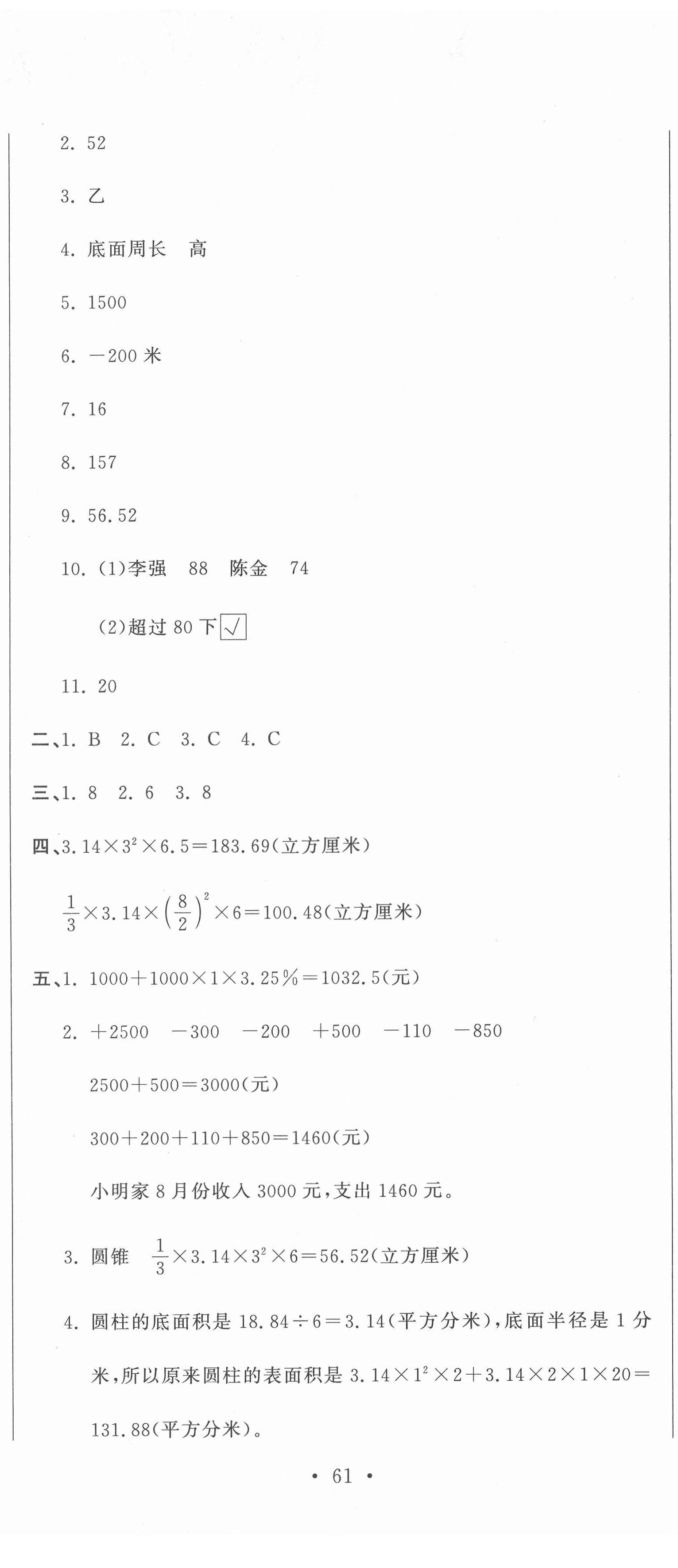 2022年提分教練六年級(jí)數(shù)學(xué)下冊(cè)人教版 第8頁(yè)