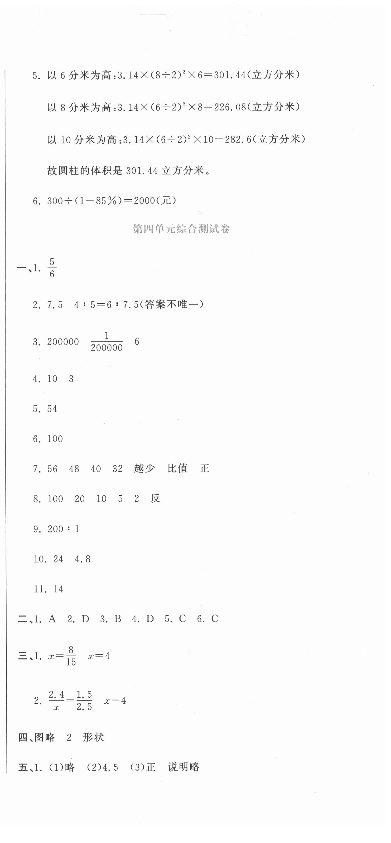 2022年提分教练六年级数学下册人教版 第9页