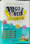 2022年提分教練六年級數(shù)學(xué)下冊人教版