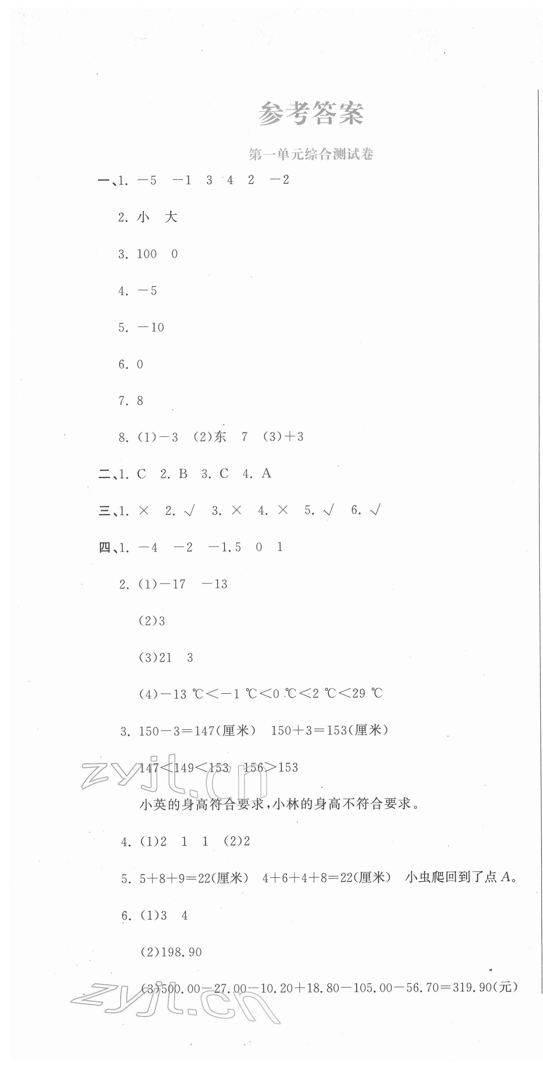 2022年提分教练六年级数学下册人教版 第1页