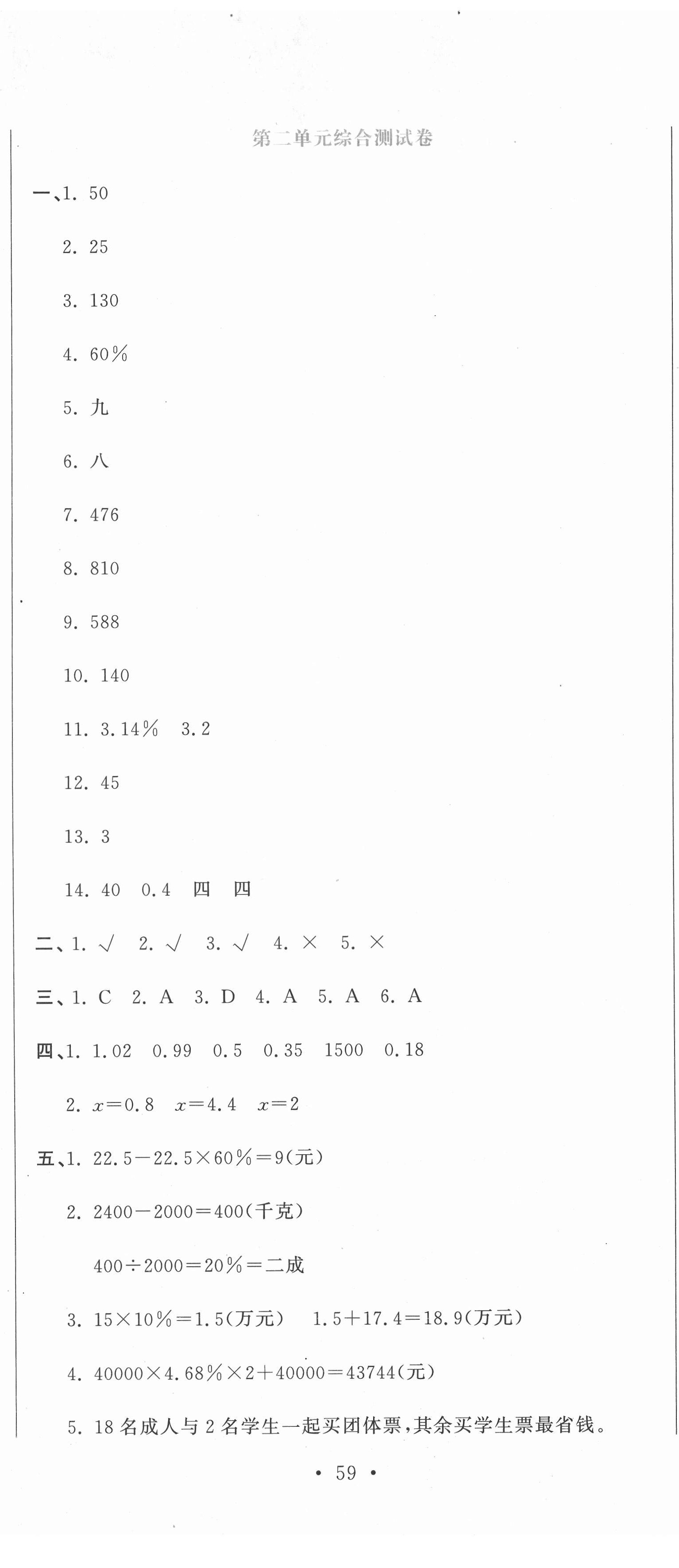 2022年提分教練六年級數(shù)學(xué)下冊人教版 第2頁