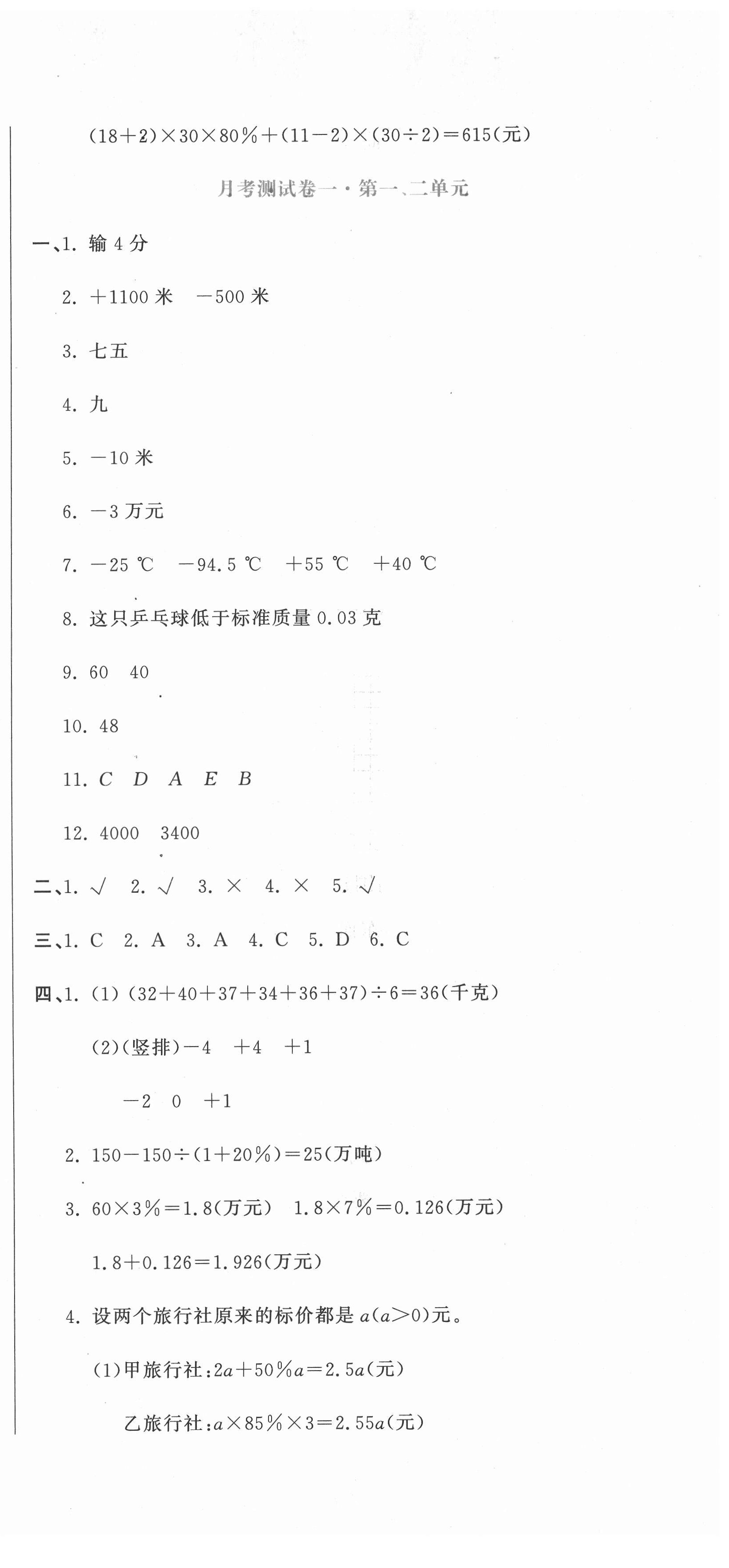 2022年提分教练六年级数学下册人教版 第3页