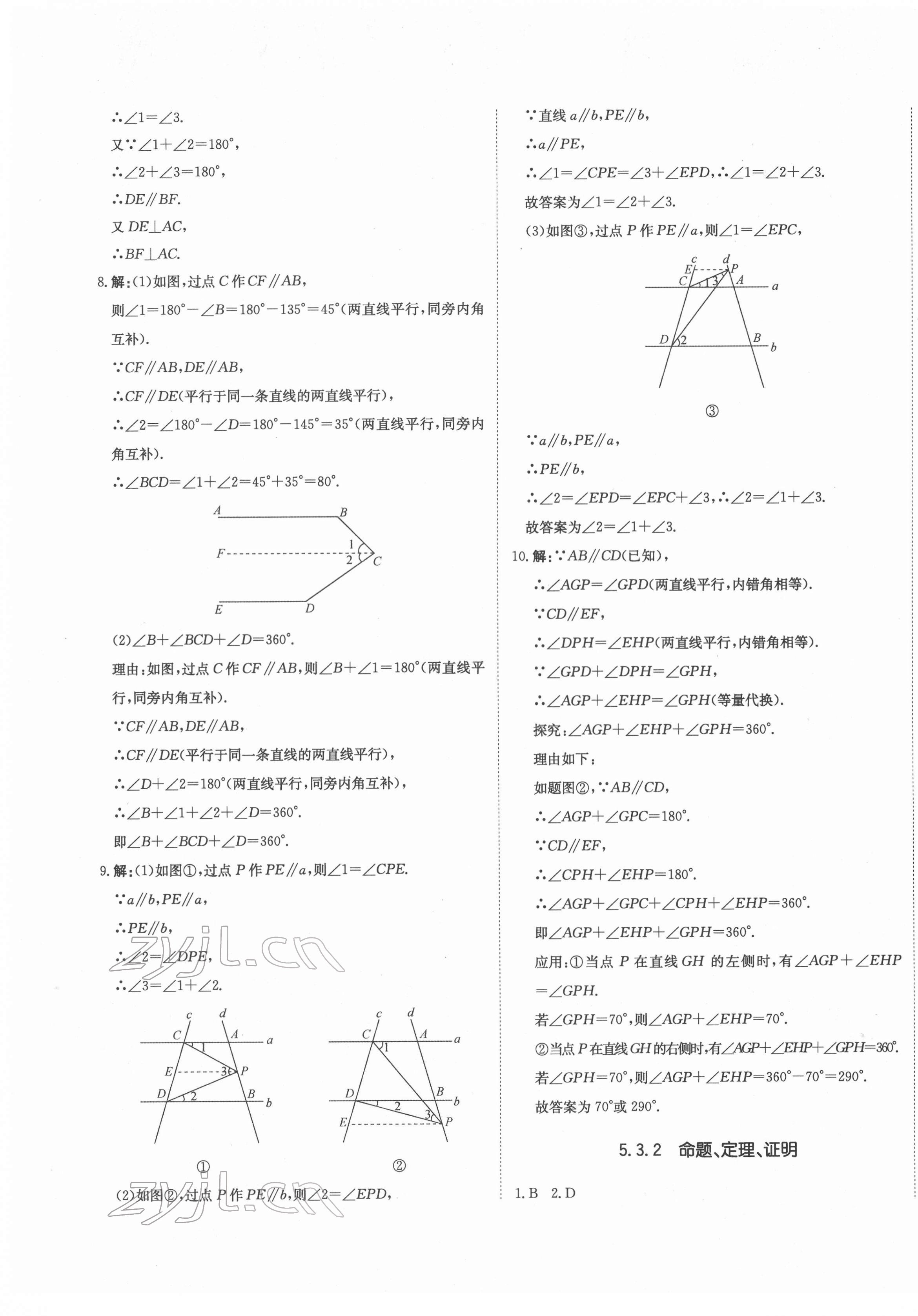 2022年提分教練七年級數(shù)學(xué)下冊人教版 第5頁