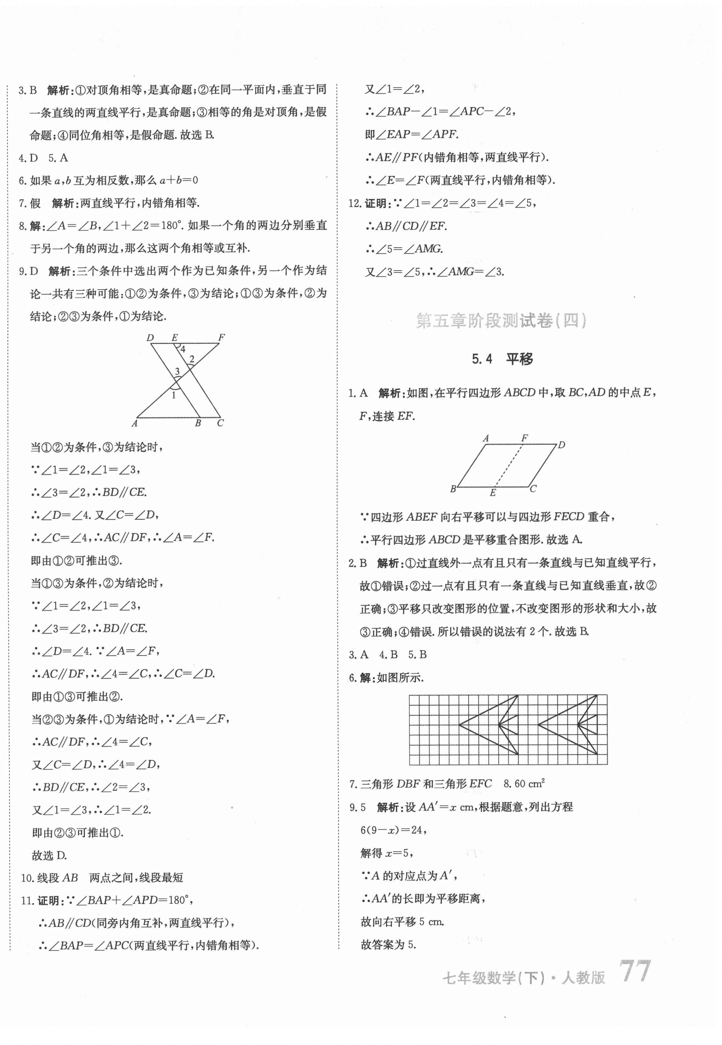 2022年提分教练七年级数学下册人教版 第6页