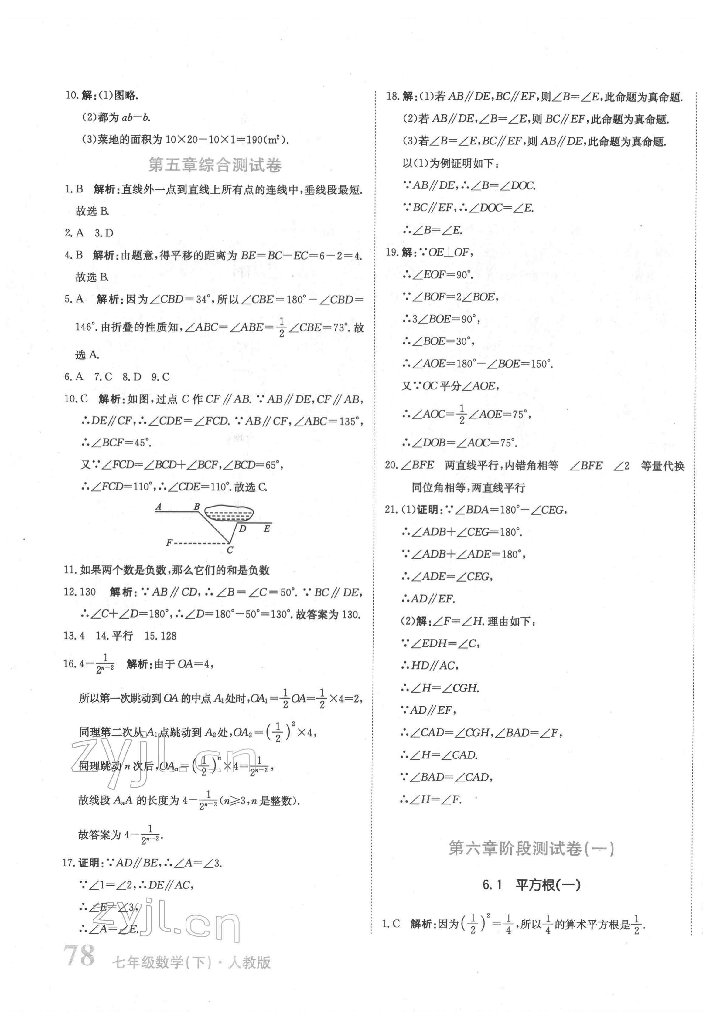 2022年提分教練七年級(jí)數(shù)學(xué)下冊(cè)人教版 第7頁(yè)