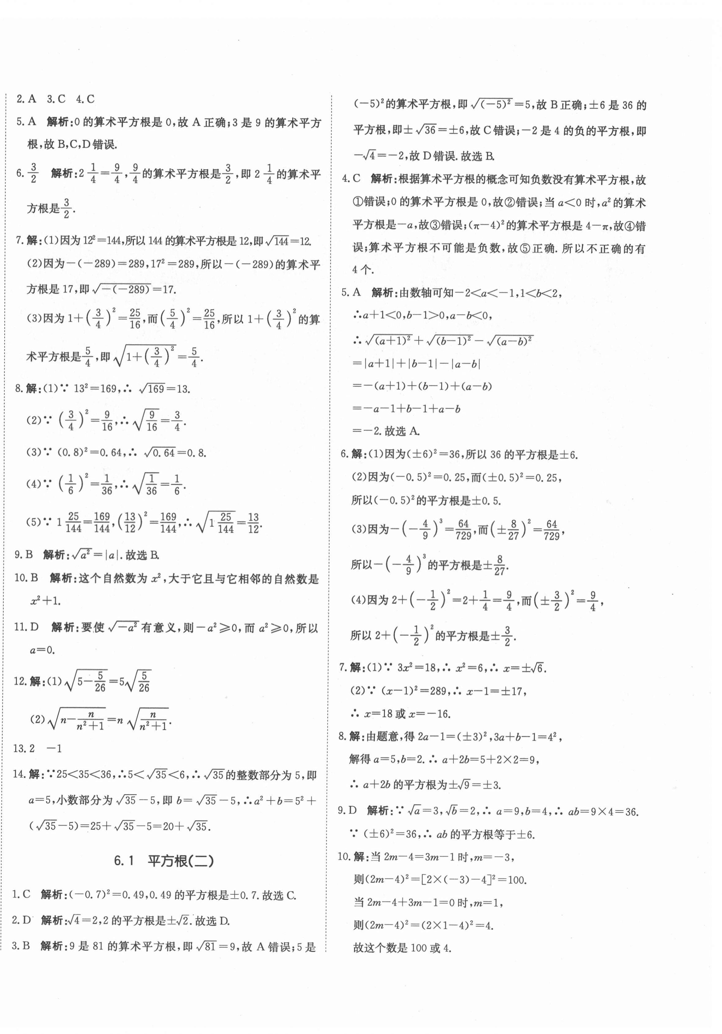 2022年提分教练七年级数学下册人教版 第8页