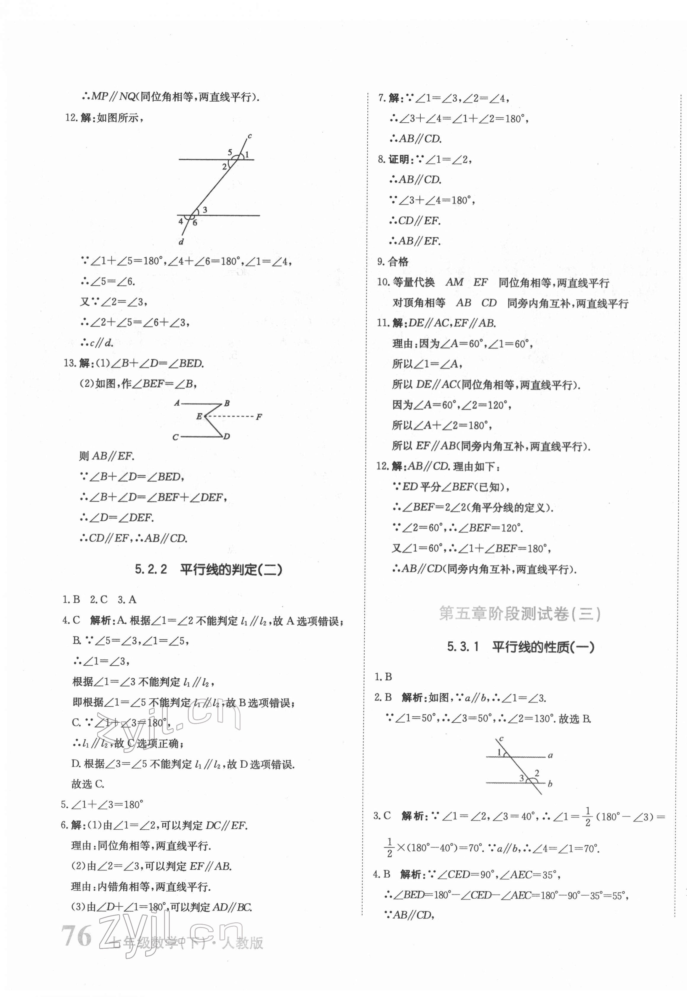 2022年提分教练七年级数学下册人教版 第3页