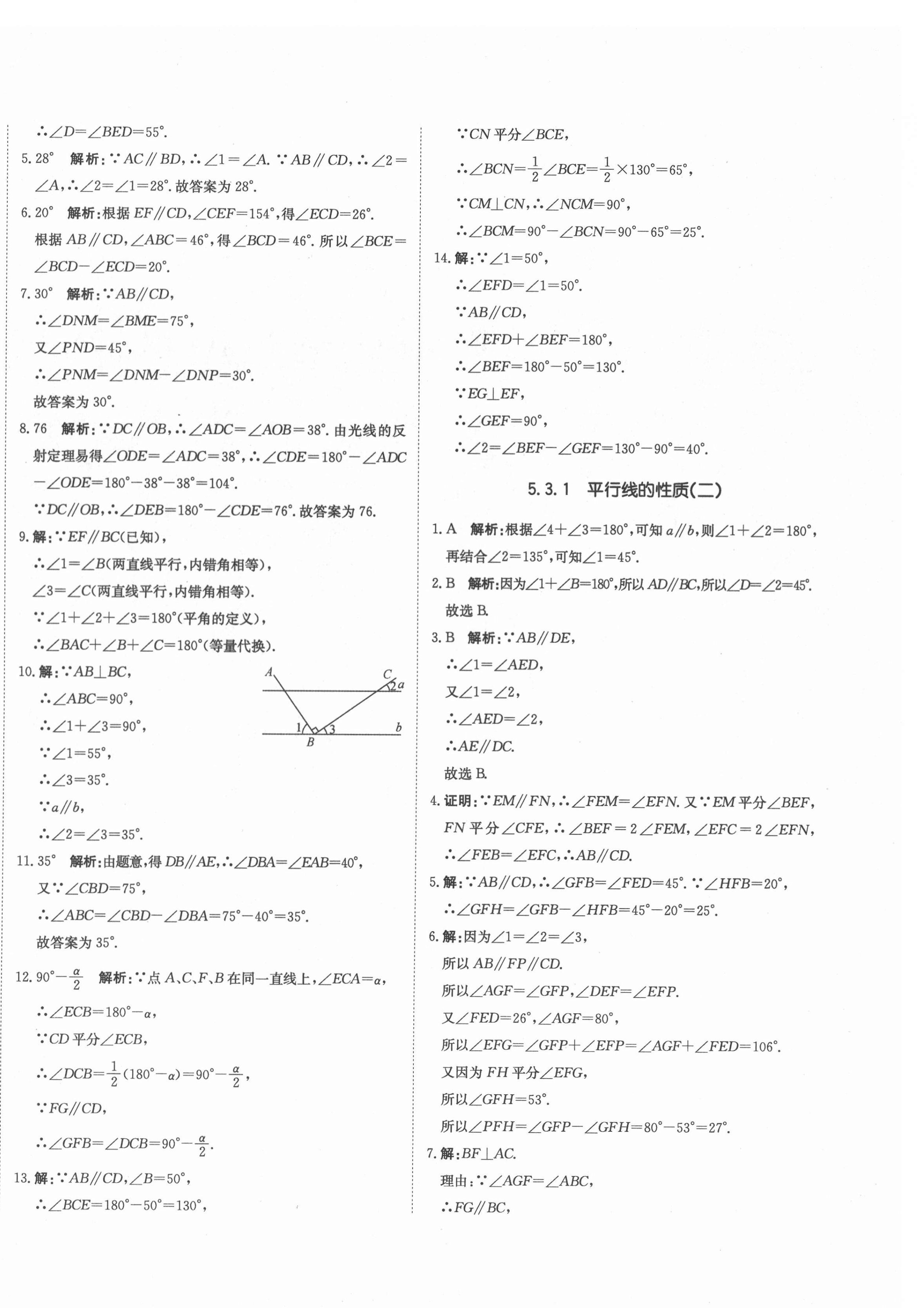 2022年提分教練七年級數(shù)學(xué)下冊人教版 第4頁