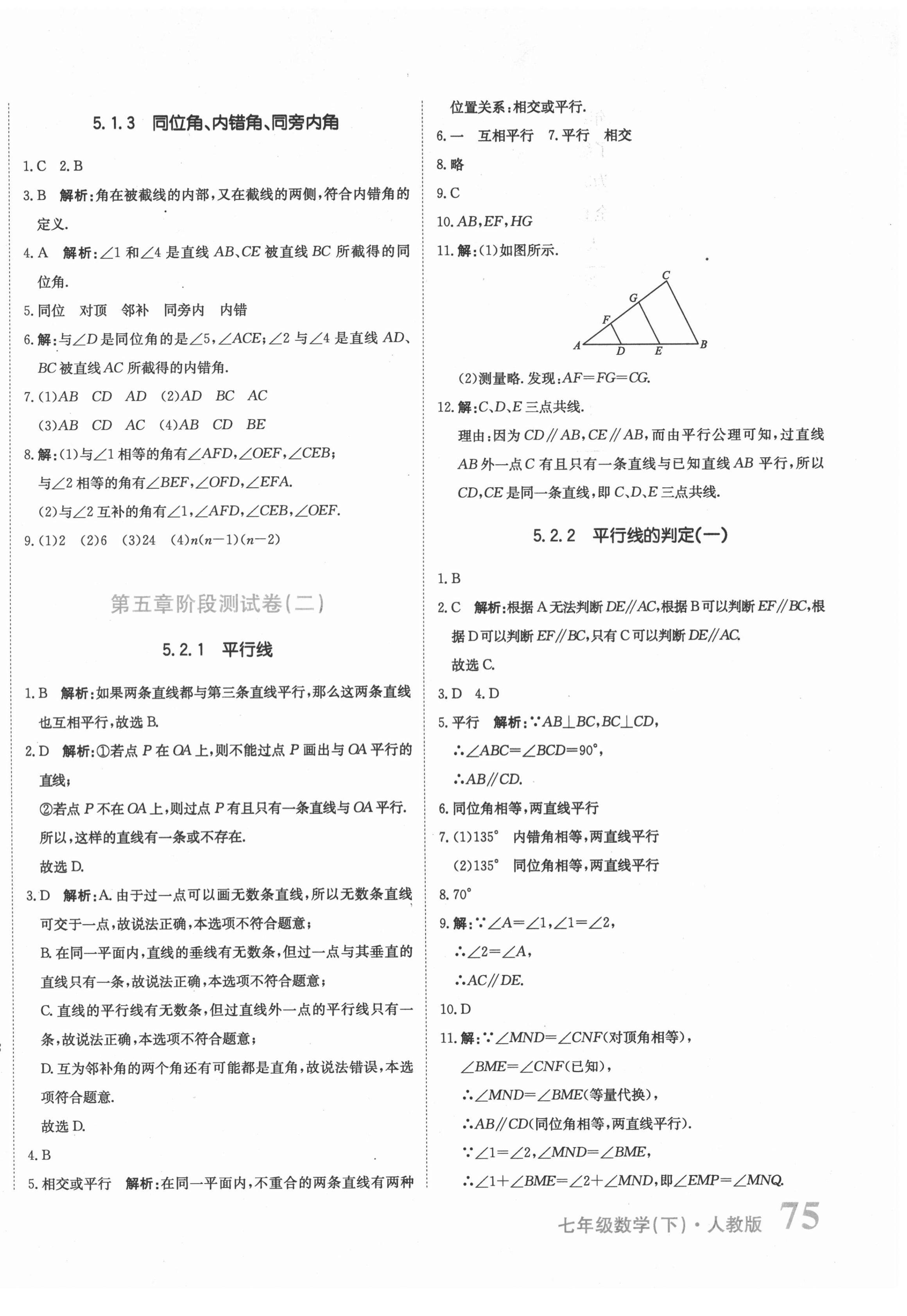 2022年提分教练七年级数学下册人教版 第2页