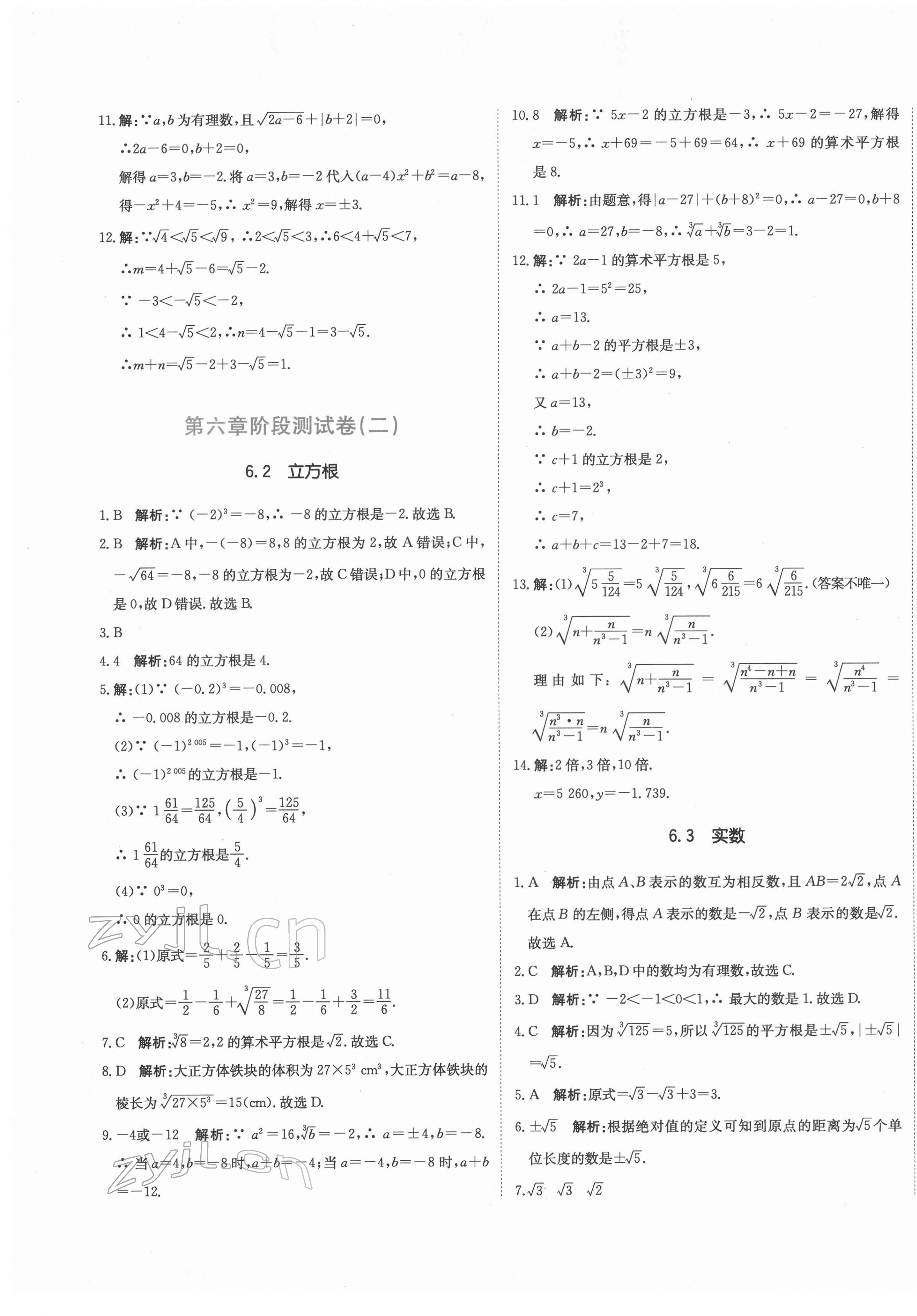 2022年提分教练七年级数学下册人教版 第9页