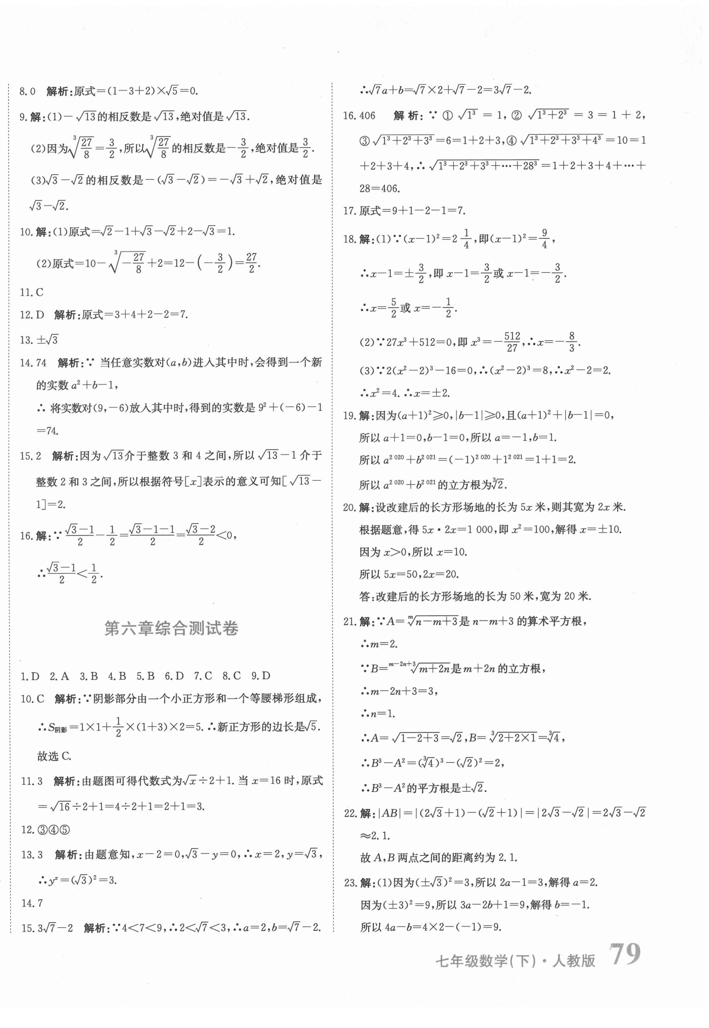 2022年提分教練七年級數(shù)學(xué)下冊人教版 第10頁