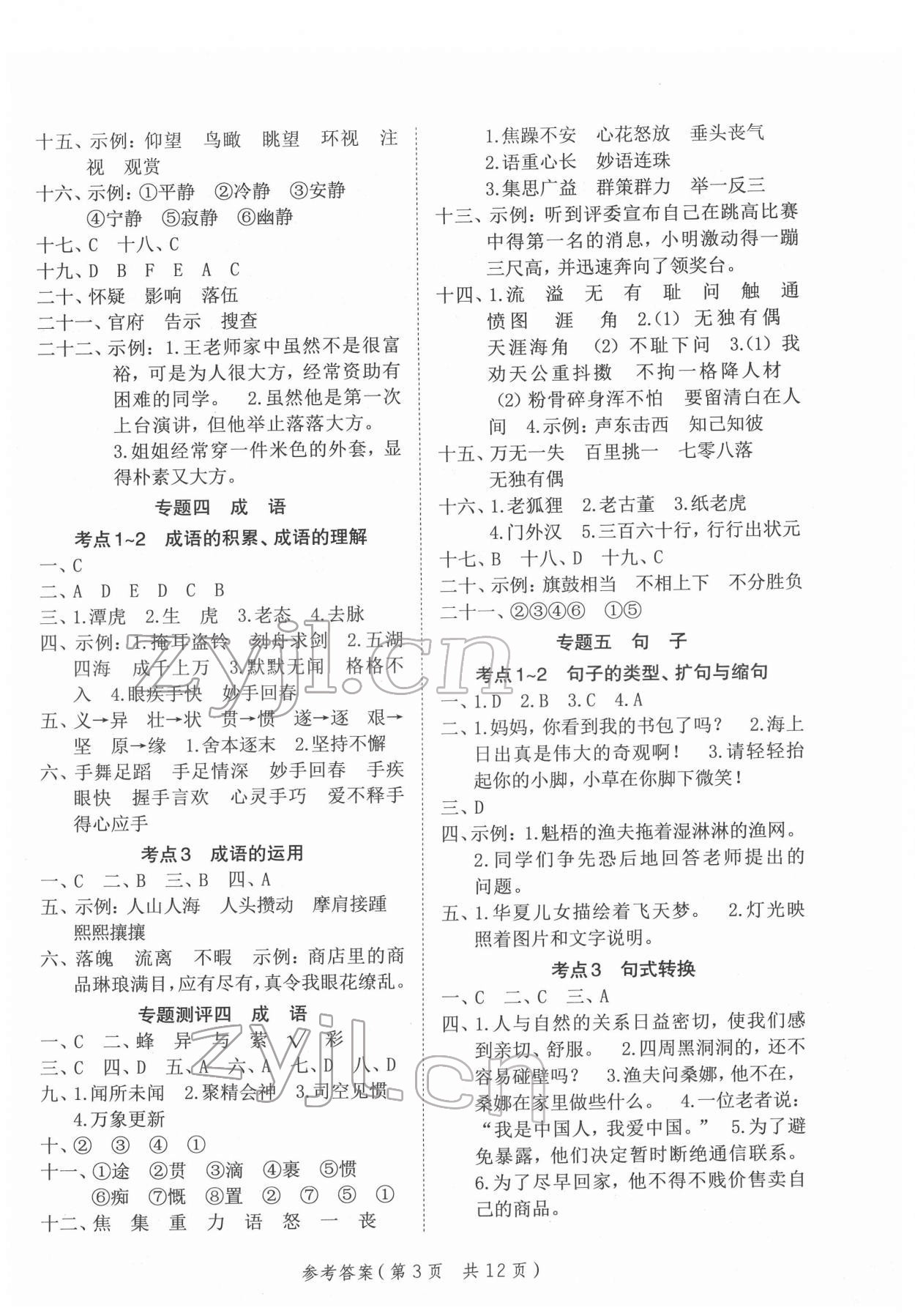 2022年新领程小学总复习高效练案六年级语文人教版 第3页