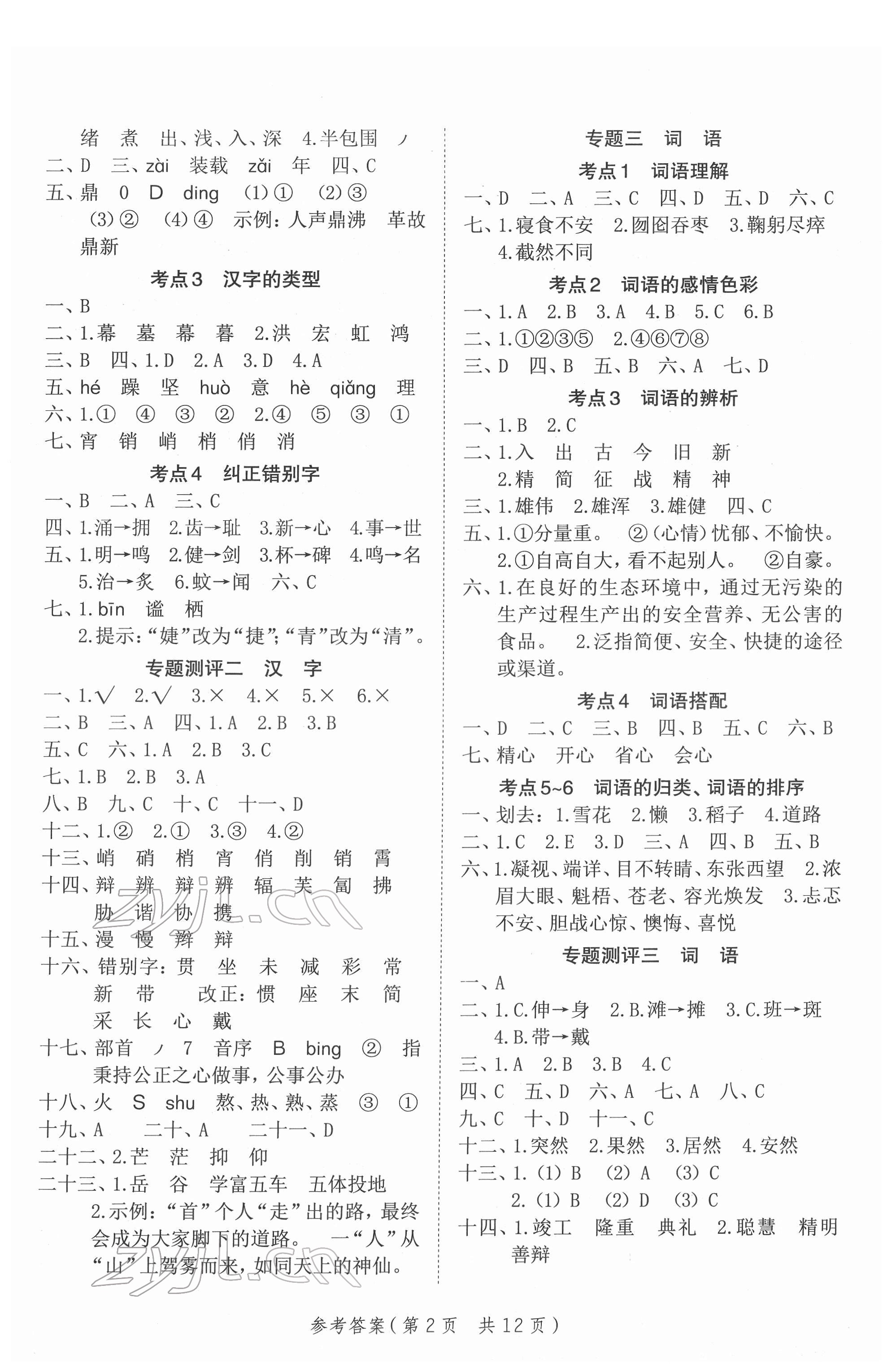 2022年新领程小学总复习高效练案六年级语文人教版 第2页