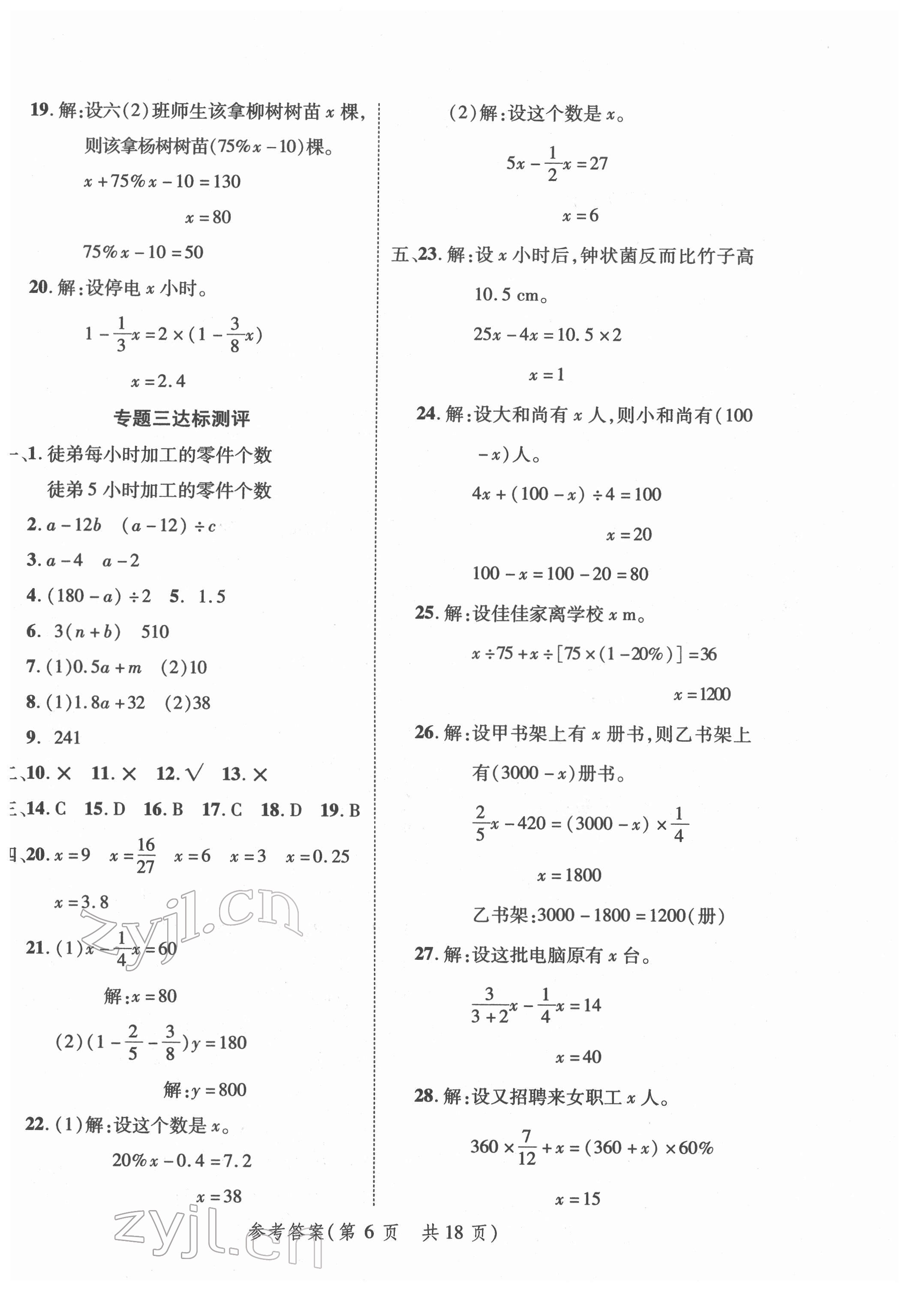 2022年新領(lǐng)程小學(xué)總復(fù)習(xí)高效練案六年級(jí)數(shù)學(xué) 第6頁