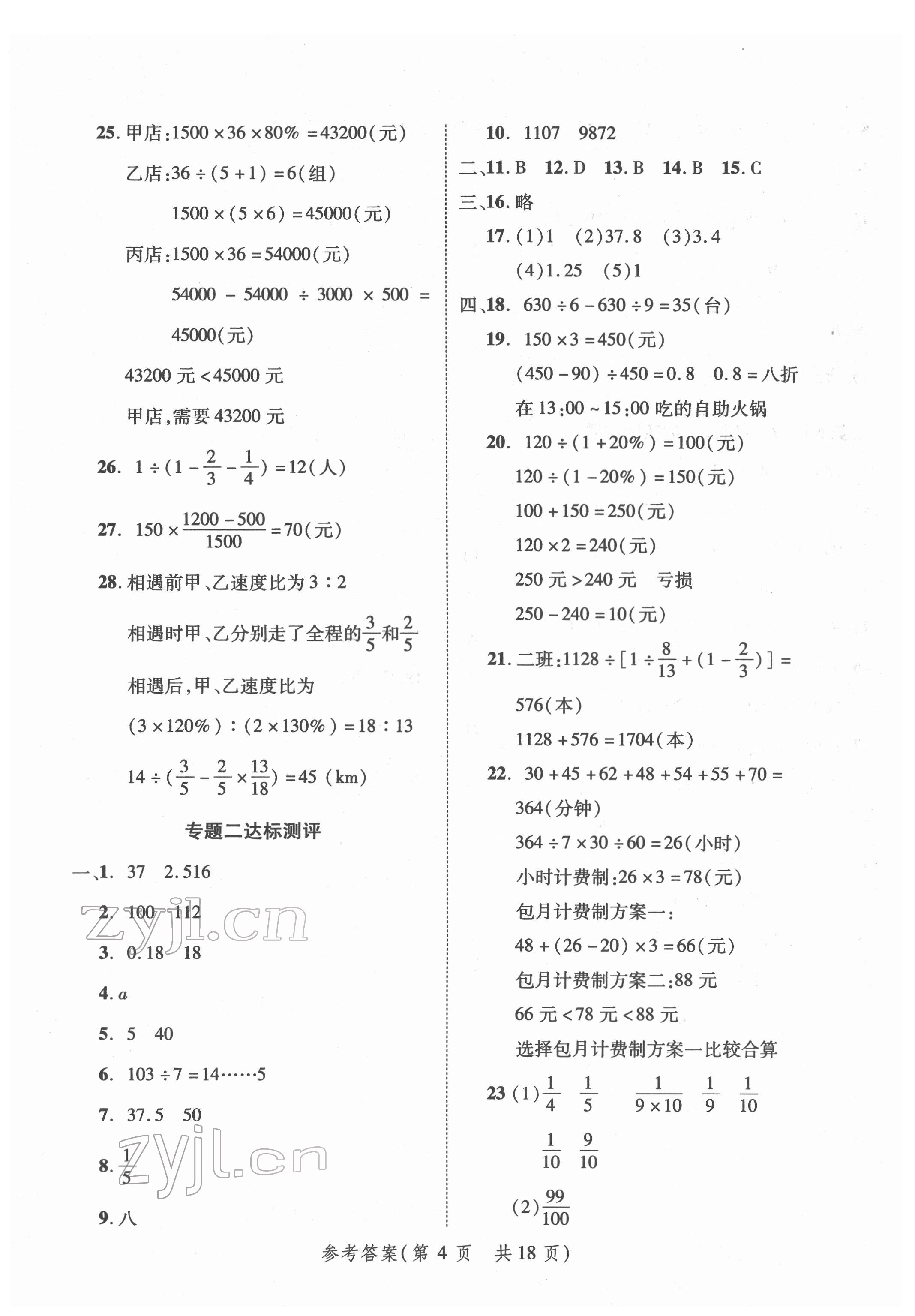 2022年新領(lǐng)程小學總復習高效練案六年級數(shù)學 第4頁