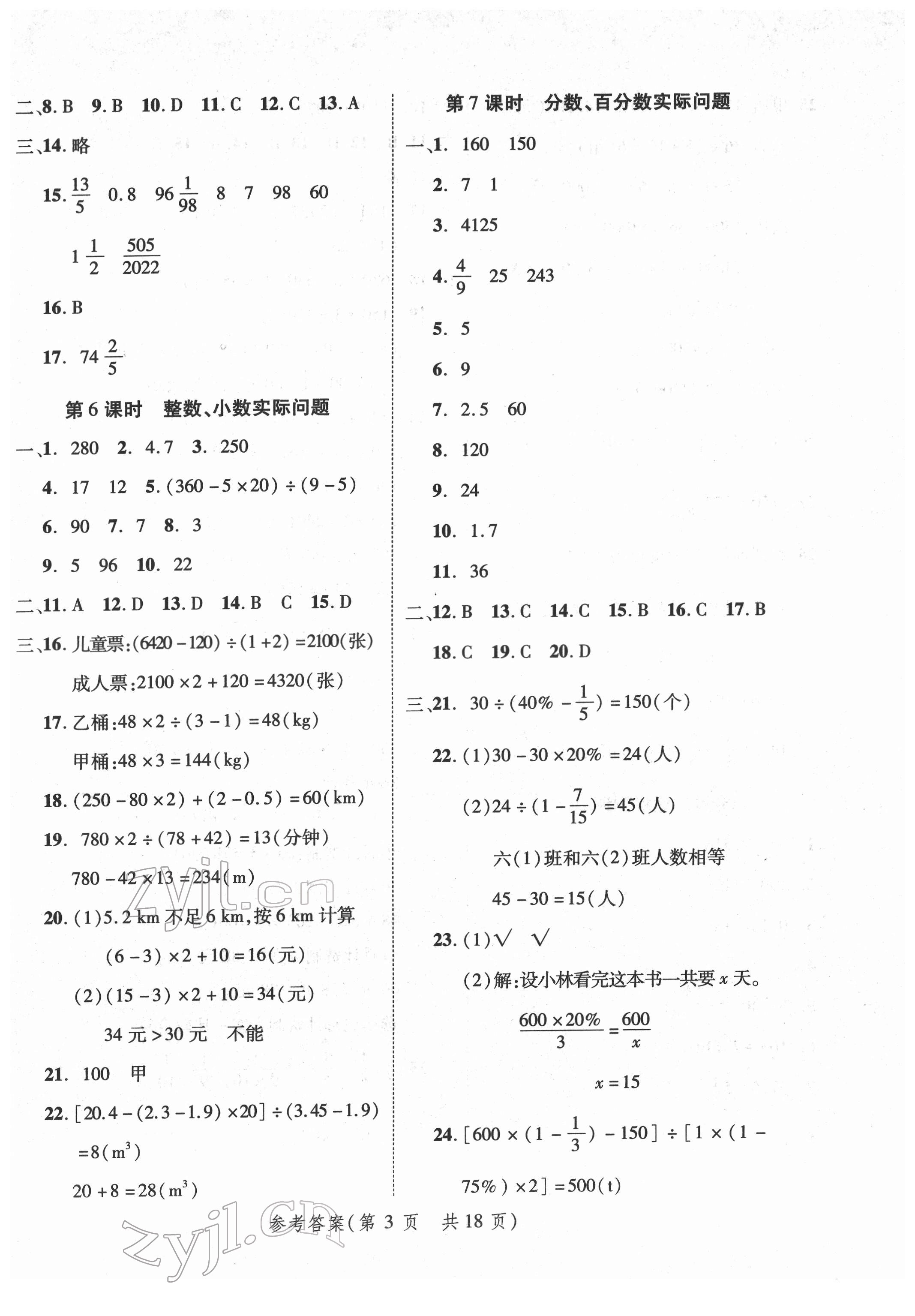 2022年新領(lǐng)程小學(xué)總復(fù)習(xí)高效練案六年級(jí)數(shù)學(xué) 第3頁(yè)