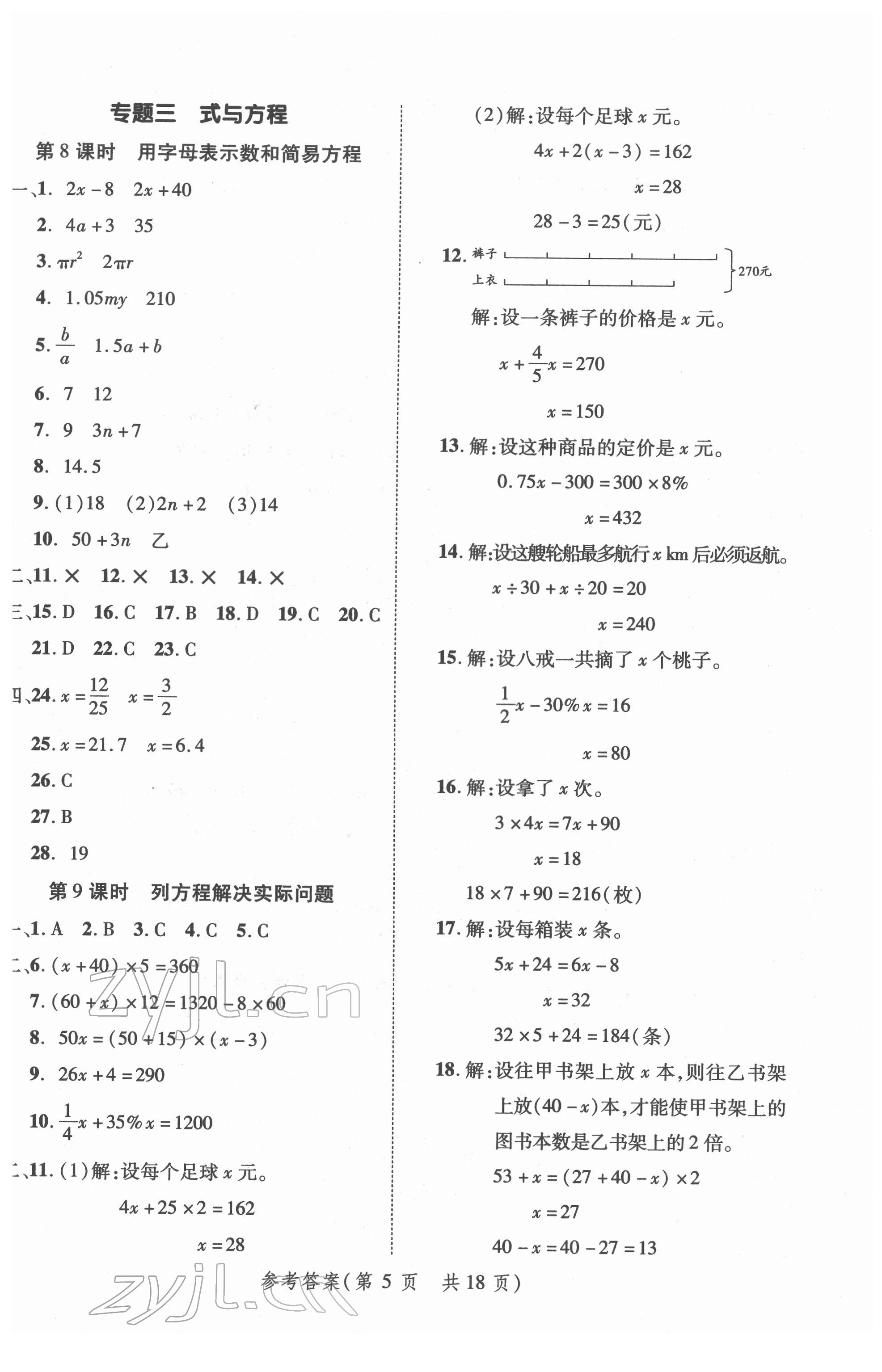 2022年新領(lǐng)程小學(xué)總復(fù)習(xí)高效練案六年級(jí)數(shù)學(xué) 第5頁(yè)