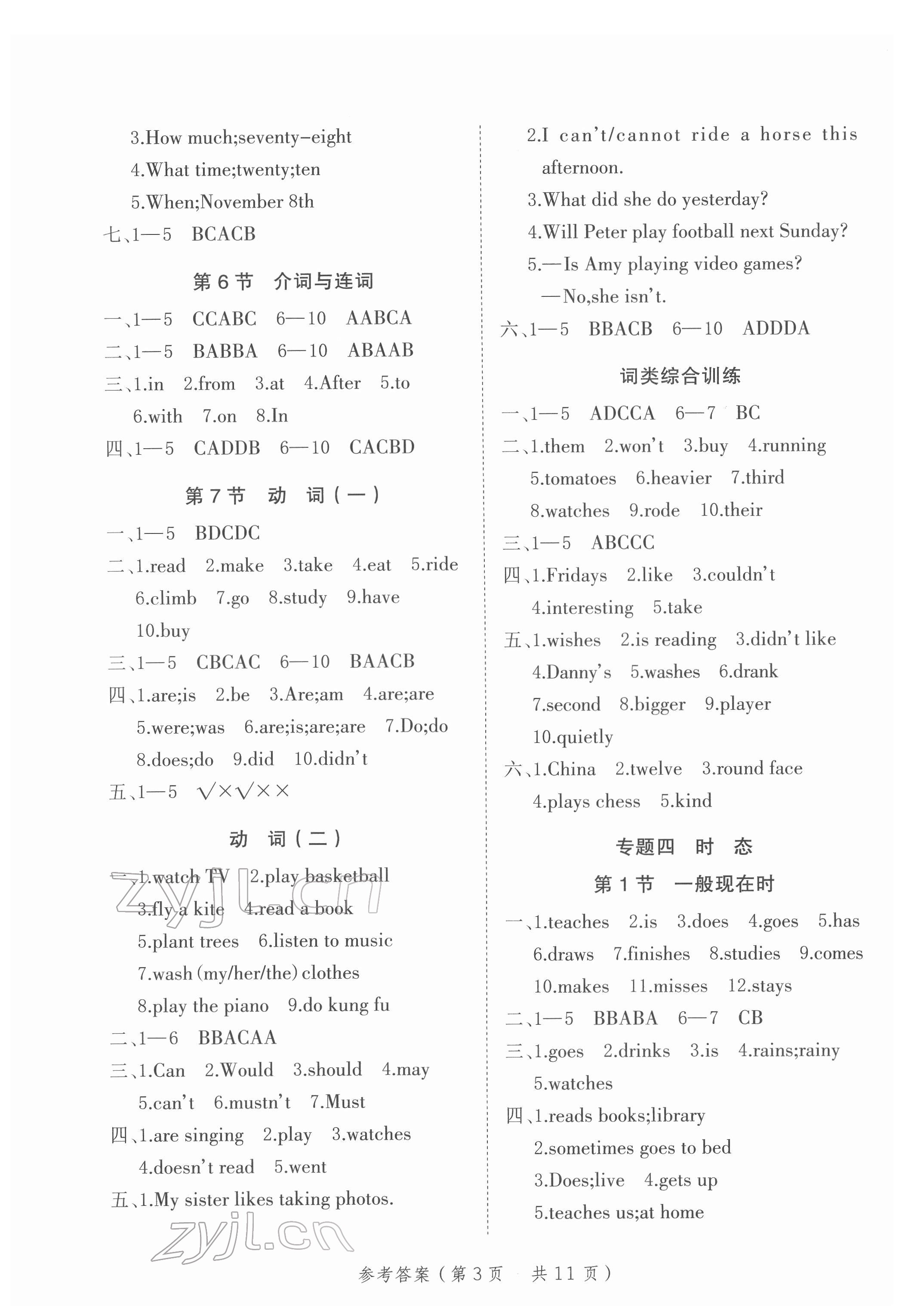 2022年新领程小学总复习高效练案六年级英语 第3页