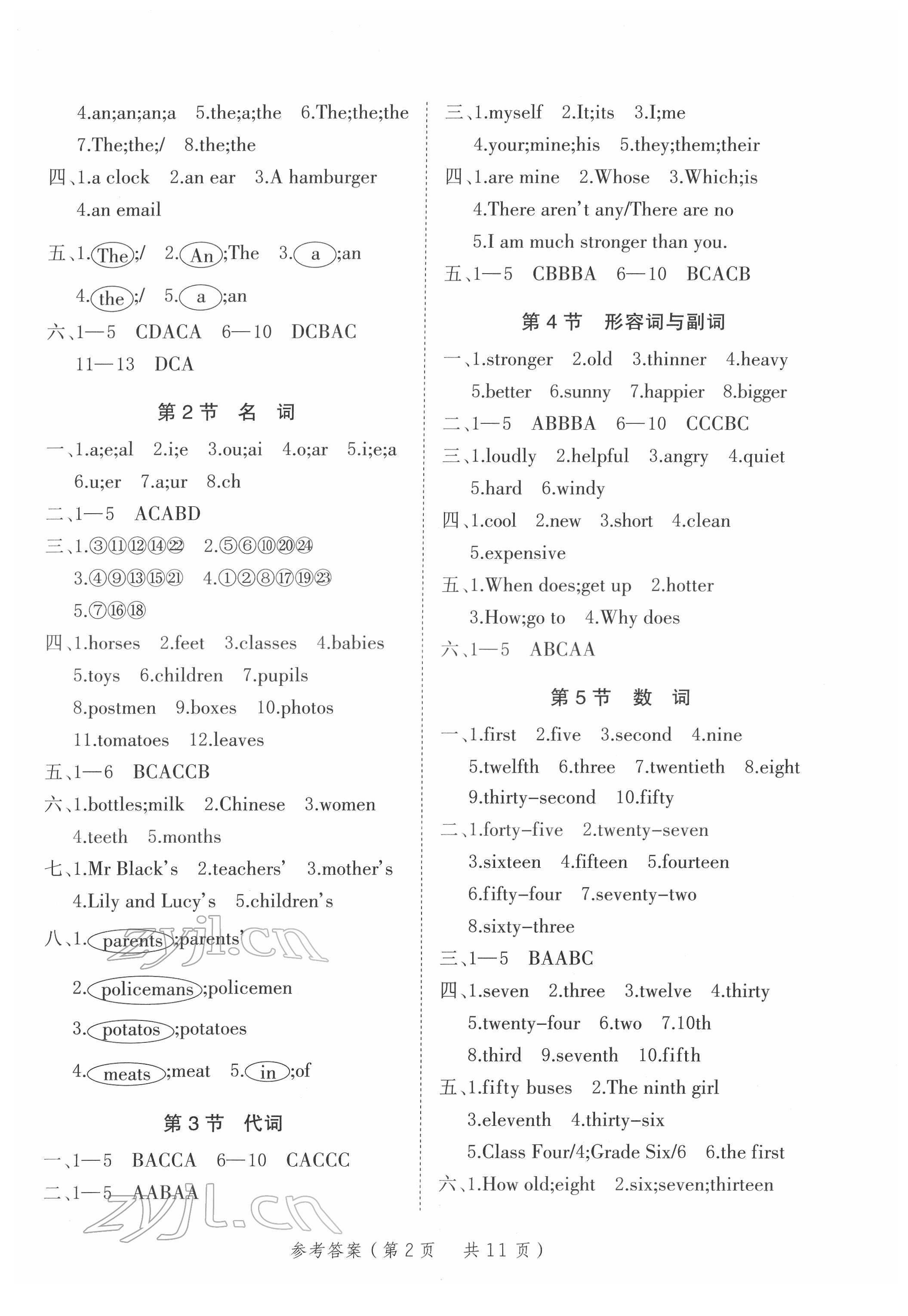 2022年新領(lǐng)程小學(xué)總復(fù)習(xí)高效練案六年級英語 第2頁