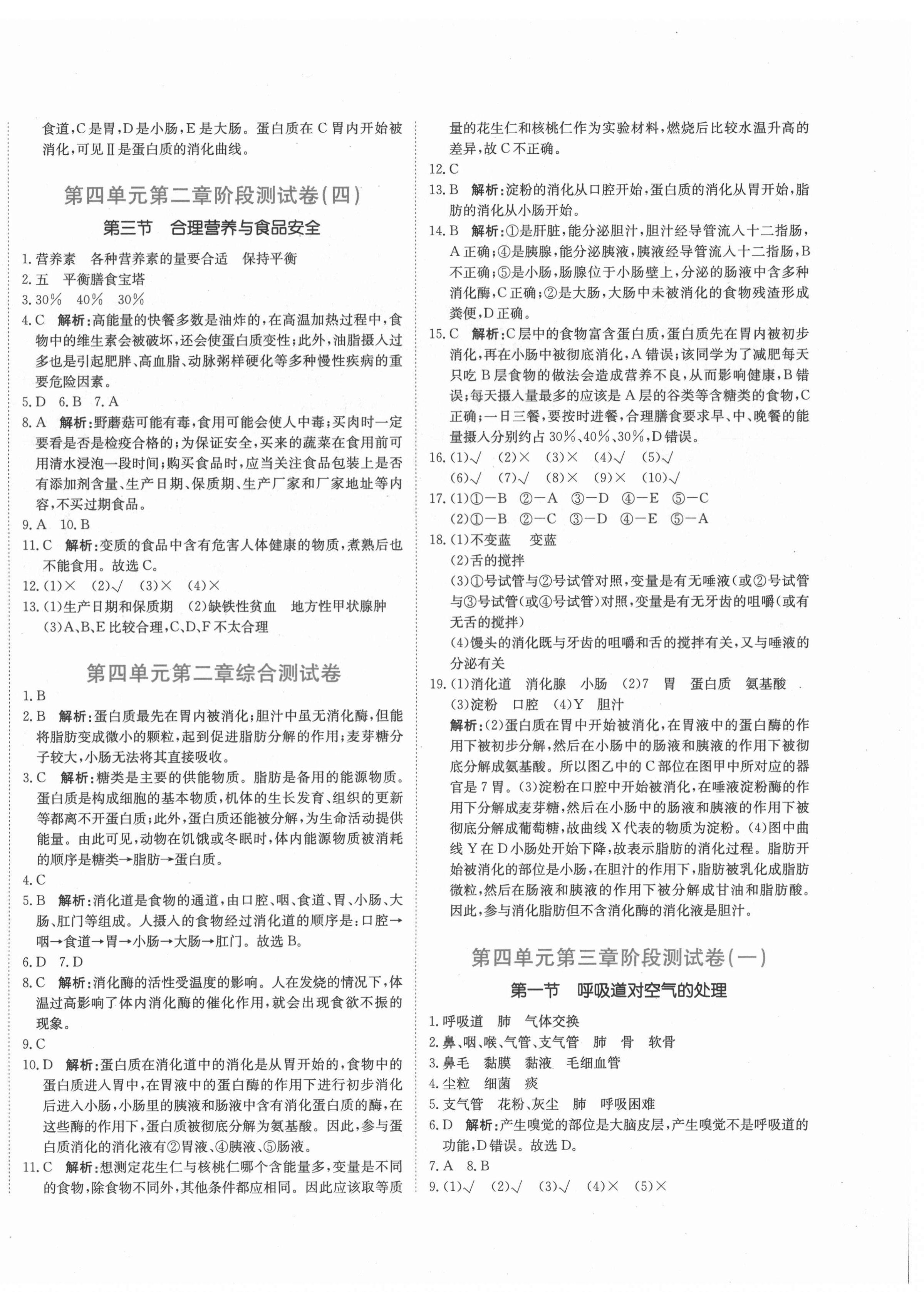 2022年提分教練七年級生物下冊人教版 第4頁