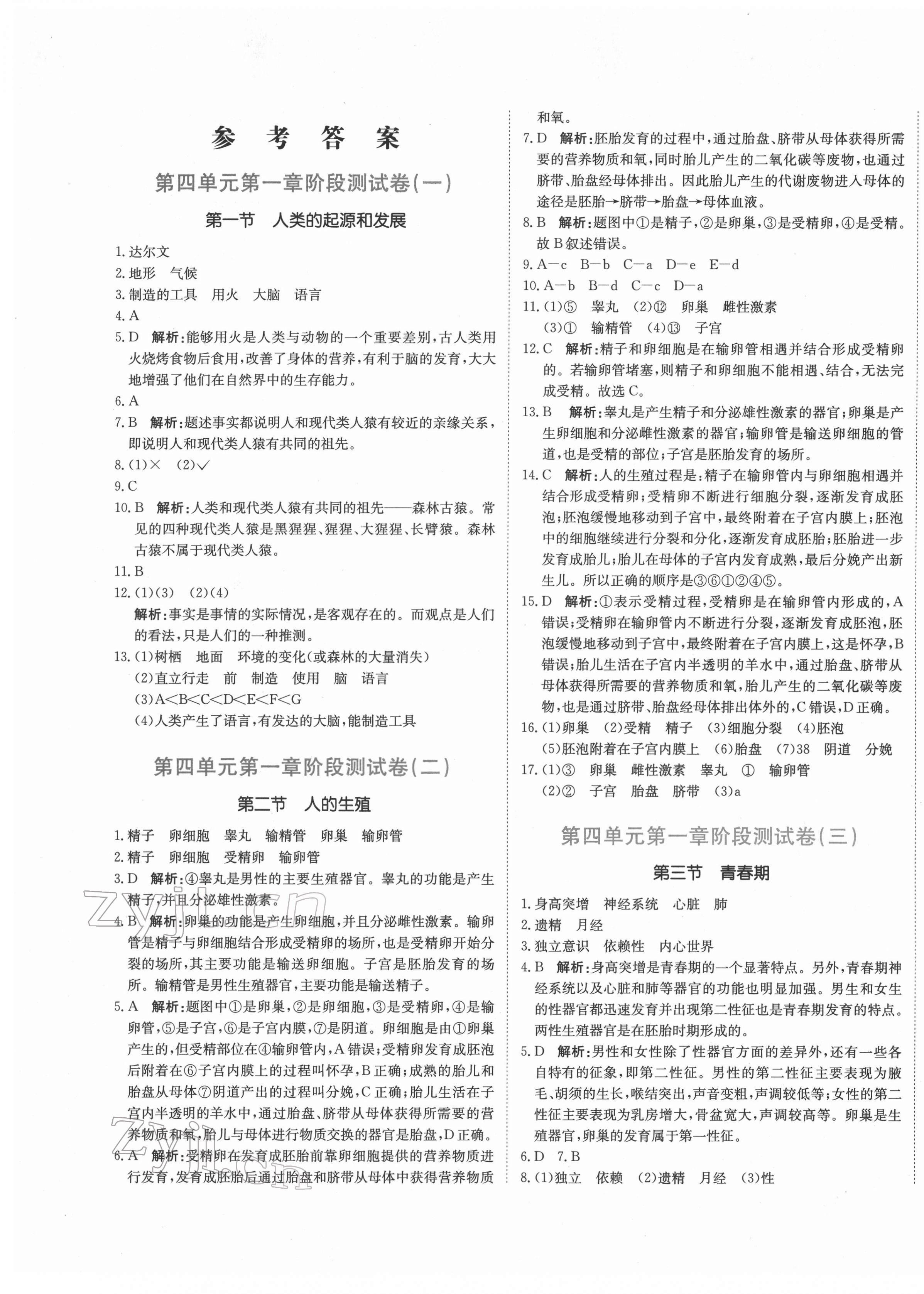 2022年提分教練七年級(jí)生物下冊(cè)人教版 第1頁(yè)