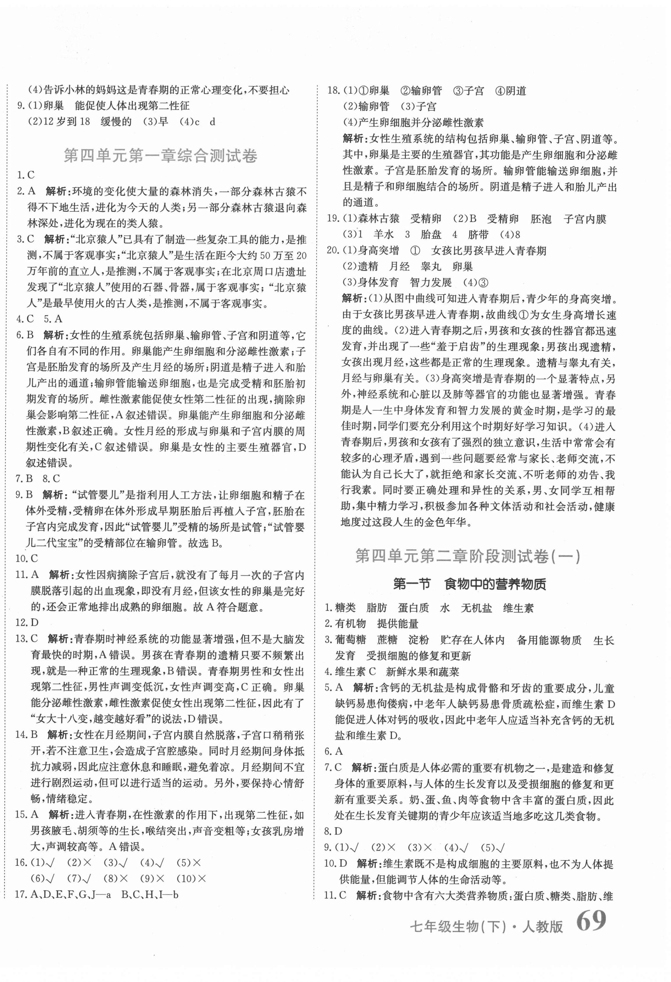 2022年提分教練七年級(jí)生物下冊(cè)人教版 第2頁