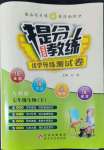 2022年提分教練七年級(jí)生物下冊(cè)人教版