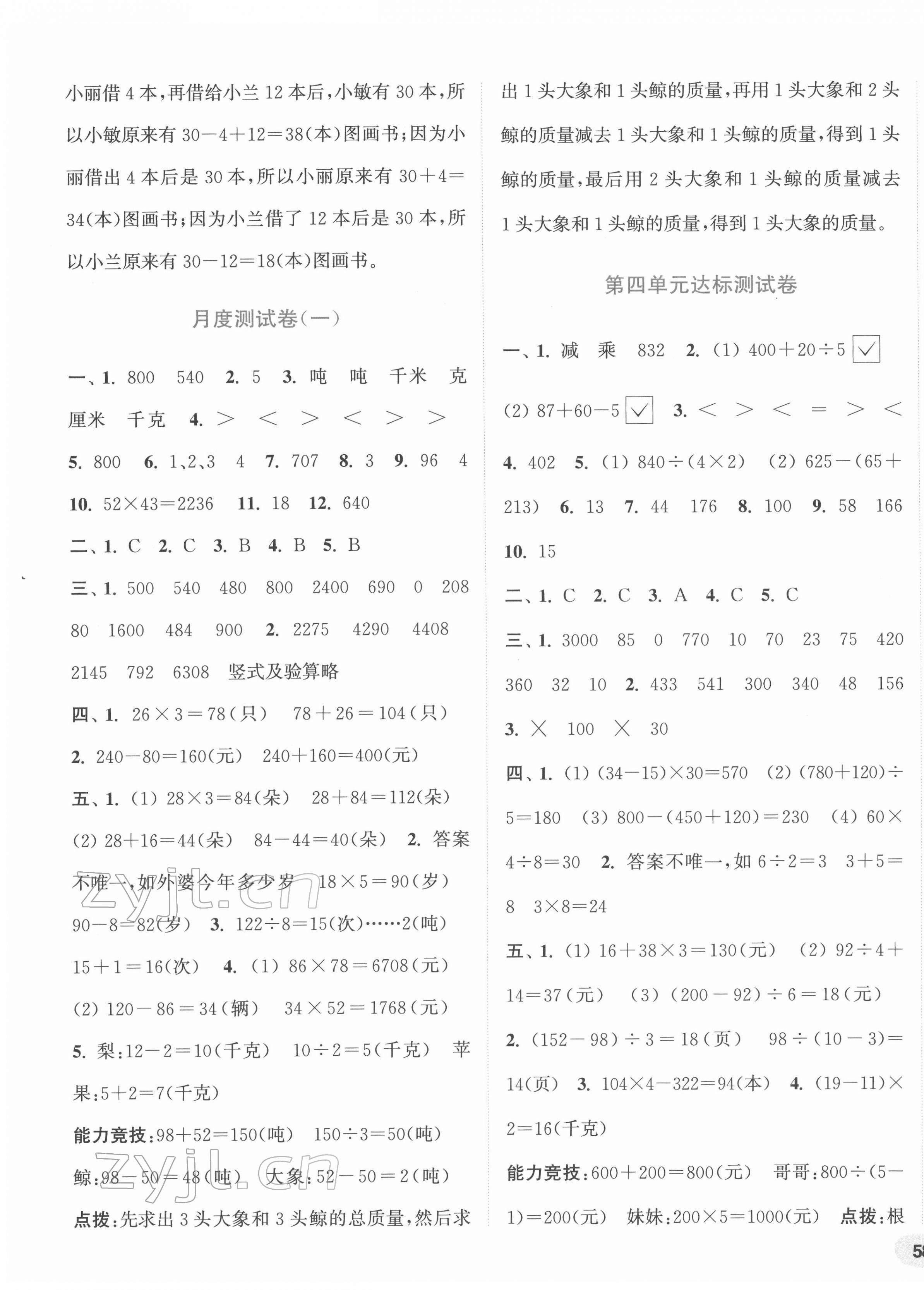 2022年通城學典卷典三年級數學下冊蘇教版 第3頁