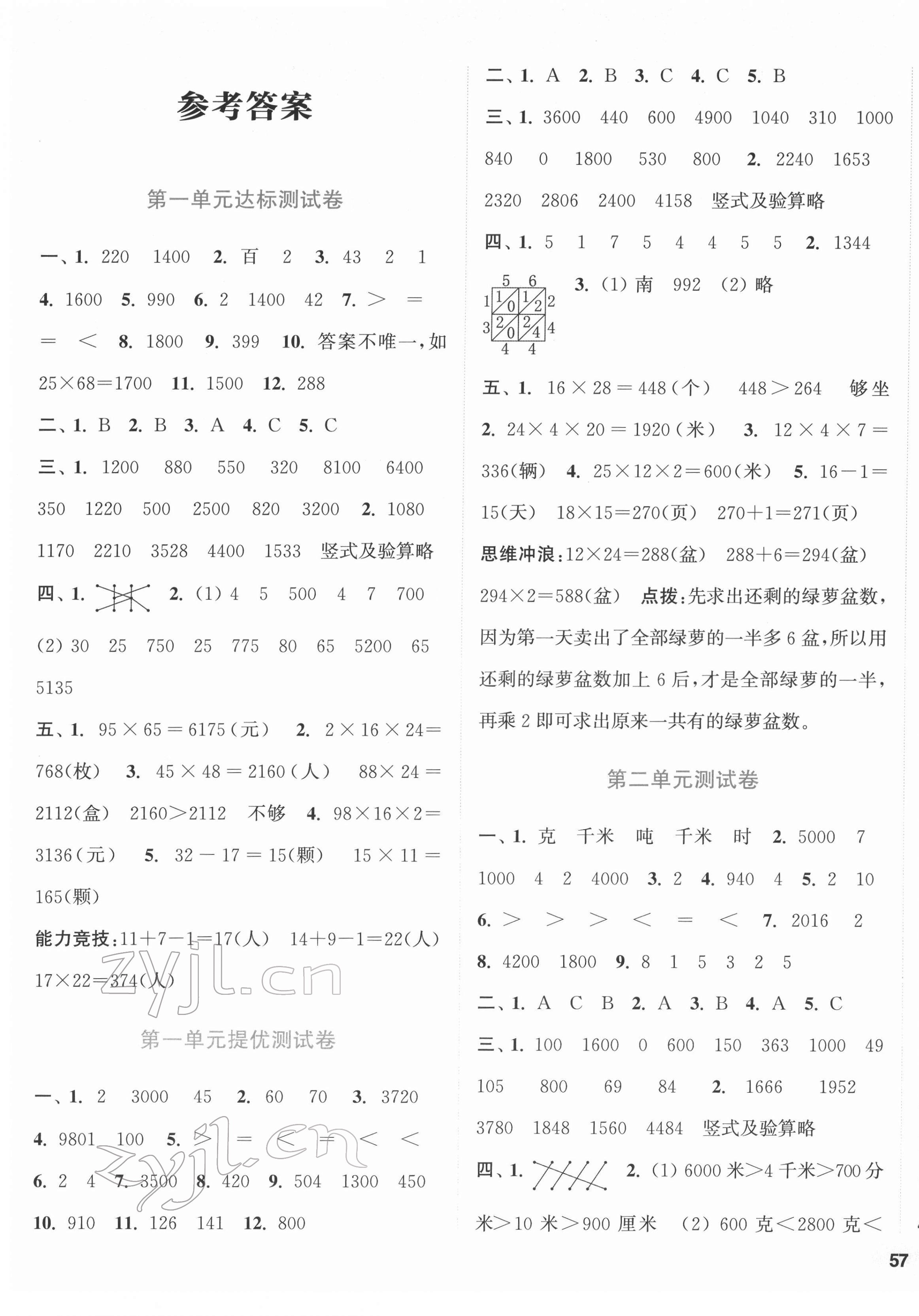 2022年通城學典卷典三年級數學下冊蘇教版 第1頁