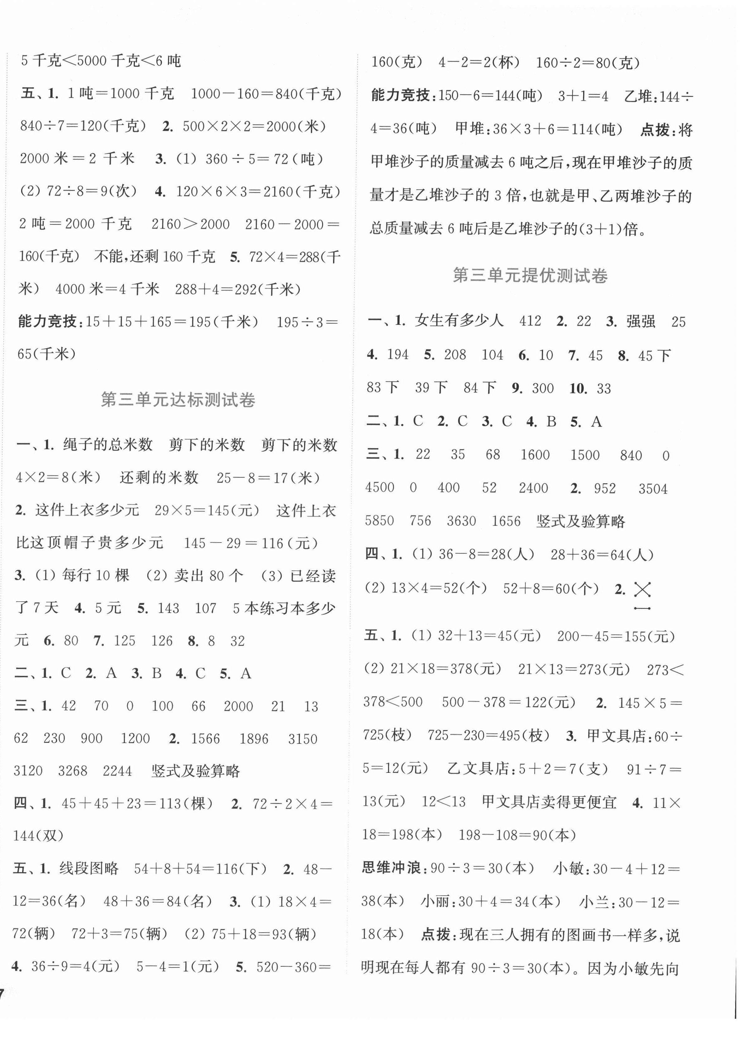 2022年通城學典卷典三年級數學下冊蘇教版 第2頁