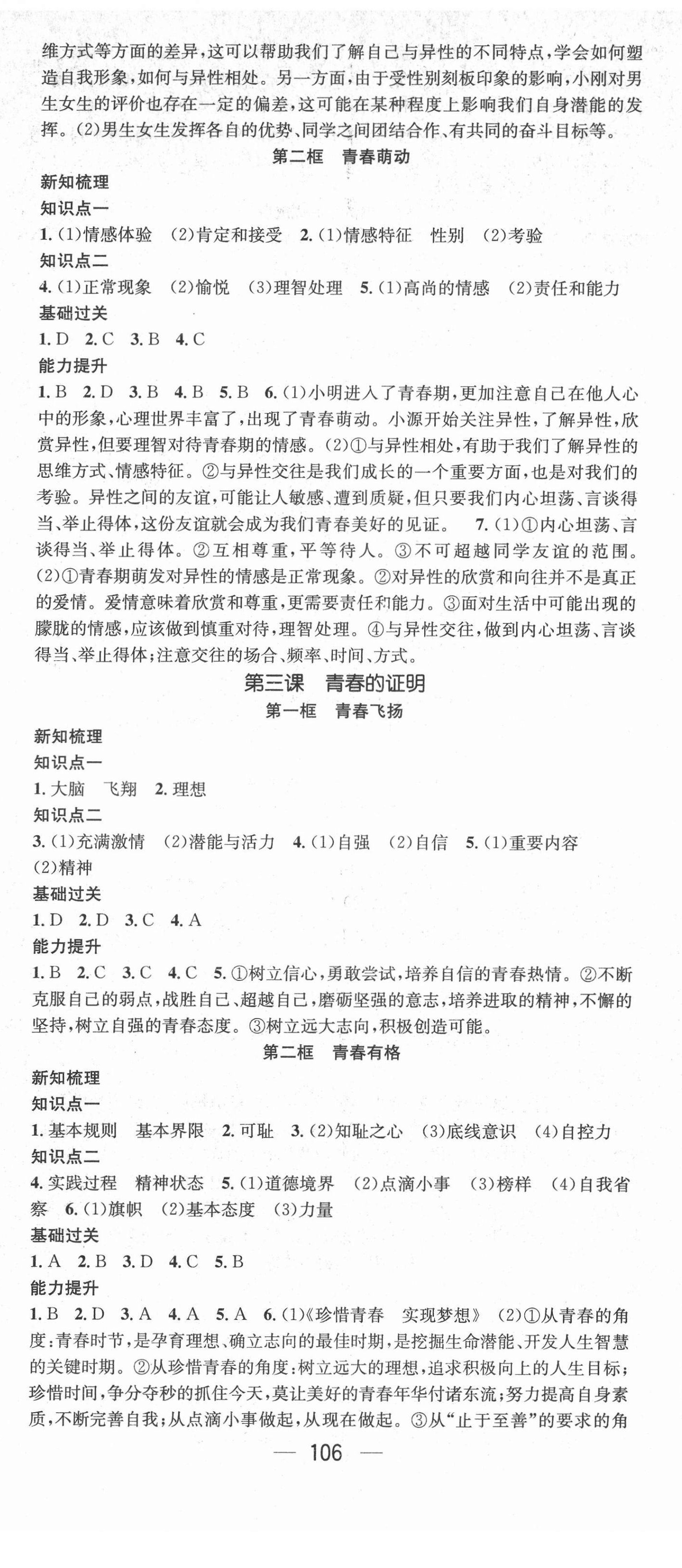 2022年名師測(cè)控七年級(jí)道德與法治下冊(cè)人教版江西專版 第2頁