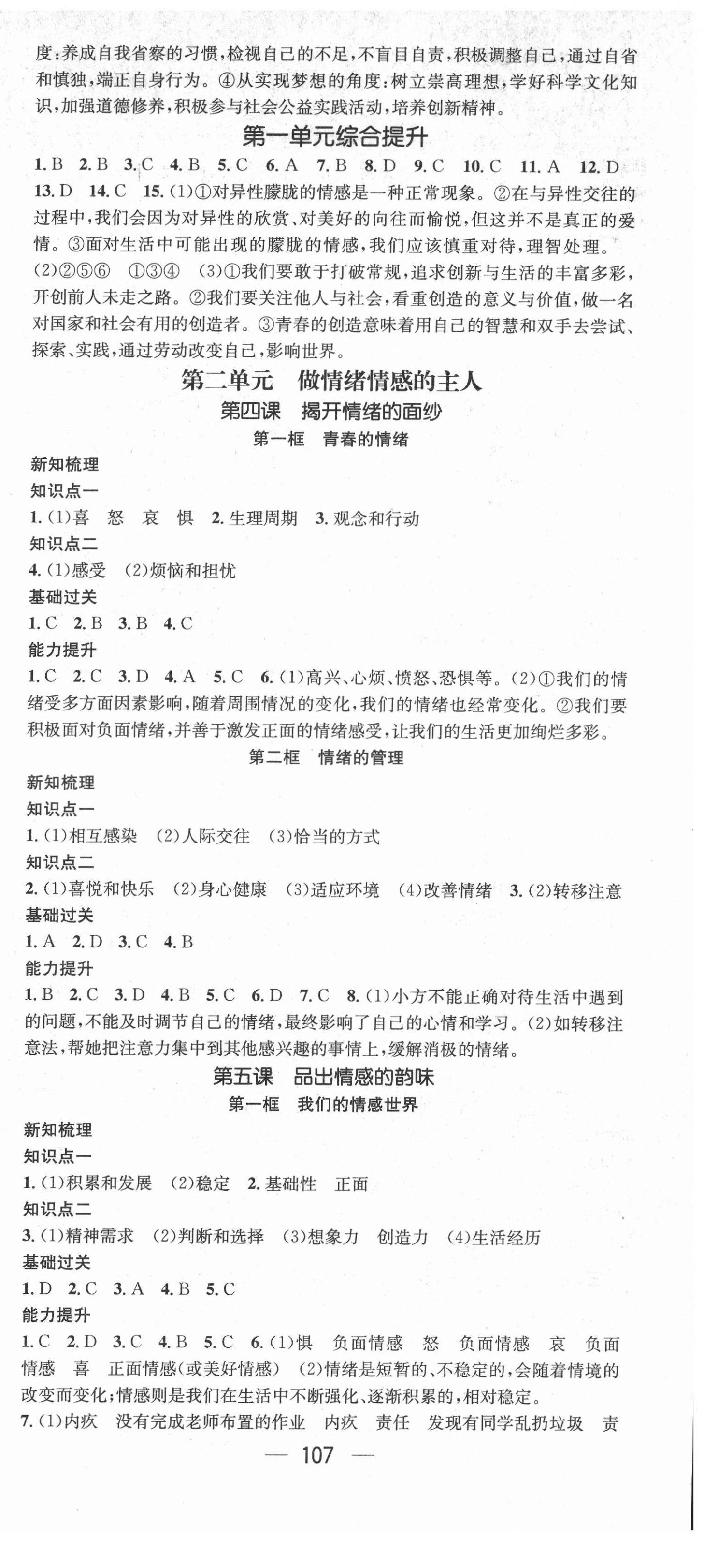 2022年名師測(cè)控七年級(jí)道德與法治下冊(cè)人教版江西專版 第3頁