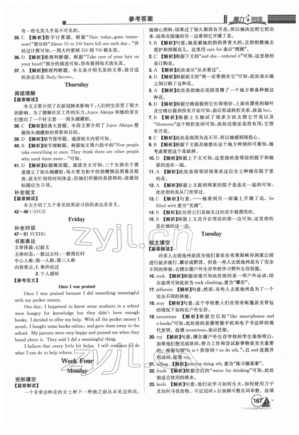 2022年魔力閱讀初中英語(yǔ)閱讀理解與完形填空中考 參考答案第5頁(yè)