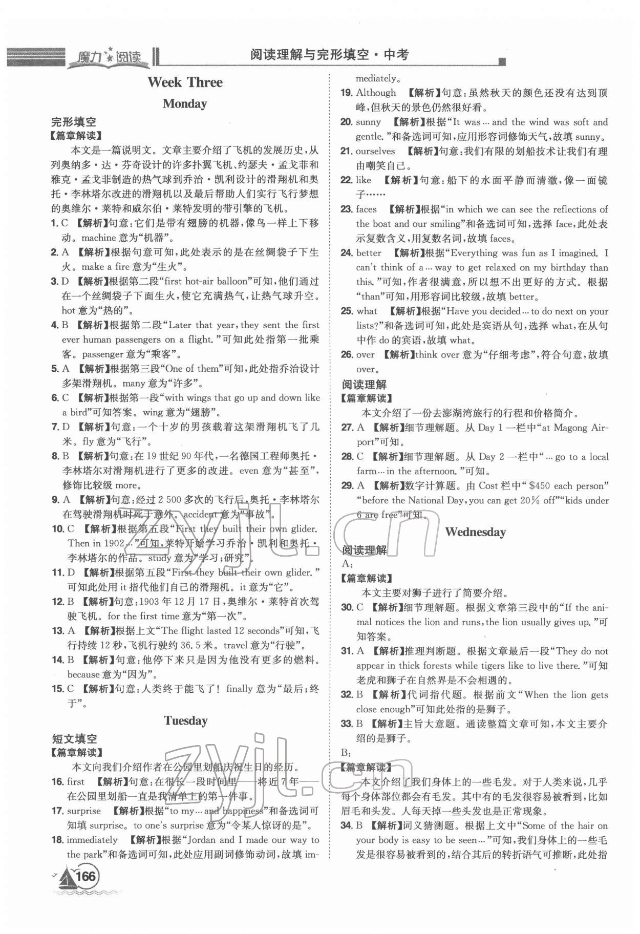 2022年魔力閱讀初中英語閱讀理解與完形填空中考 參考答案第4頁