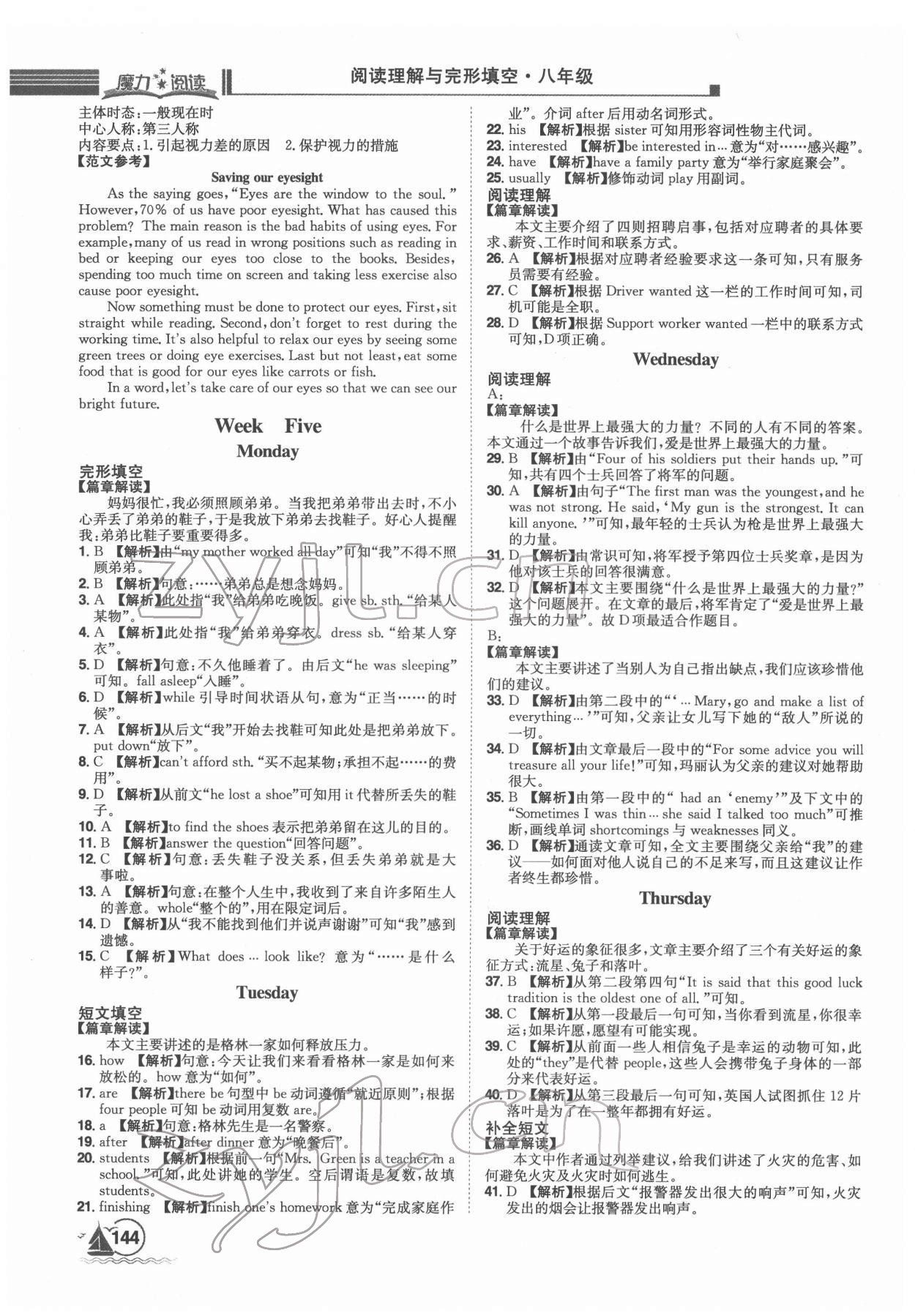 2022年魔力閱讀初中英語(yǔ)閱讀理解與完形填空八年級(jí) 參考答案第6頁(yè)