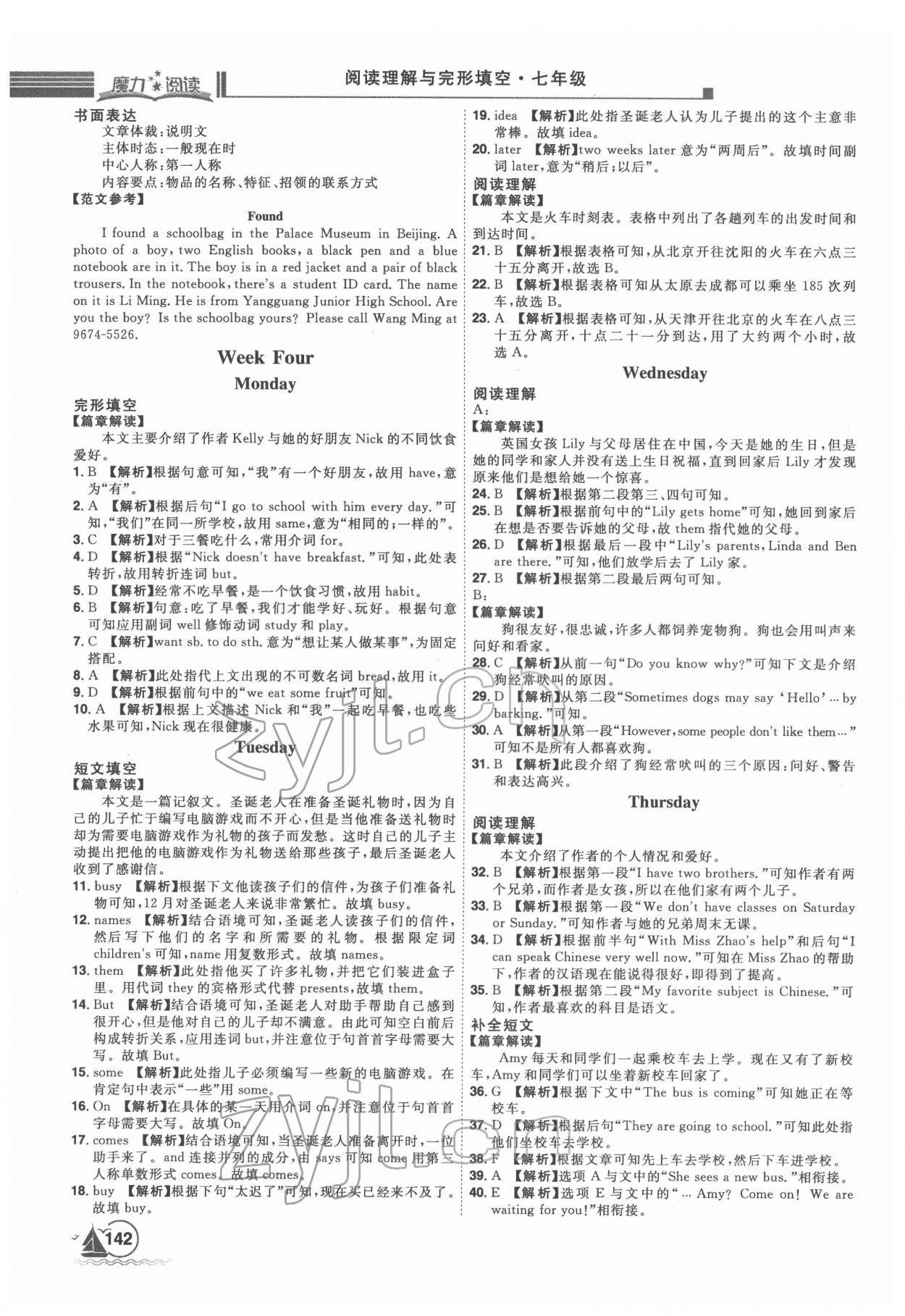 2022年魔力閱讀初中英語閱讀理解與完形填空七年級(jí) 參考答案第4頁