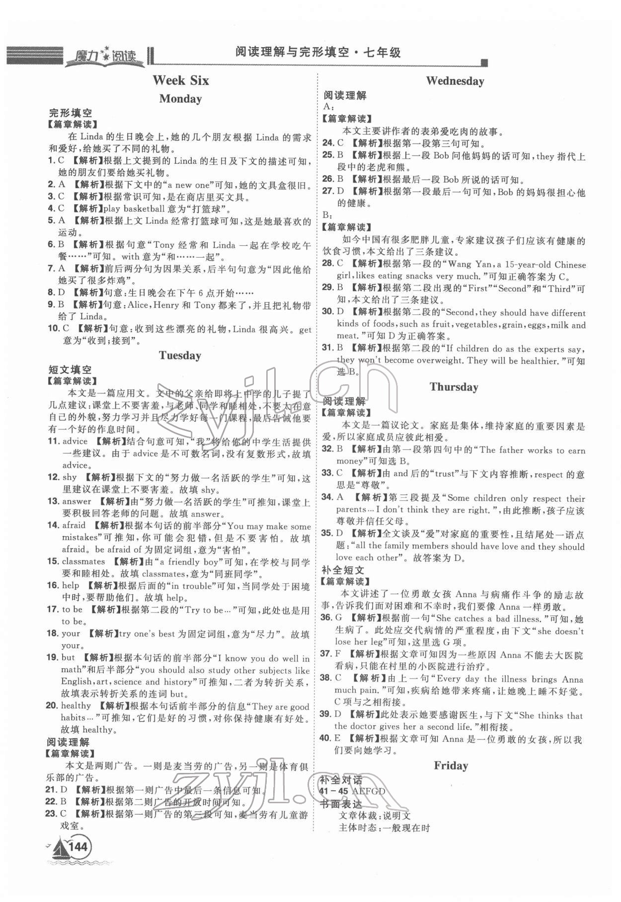 2022年魔力閱讀初中英語閱讀理解與完形填空七年級 參考答案第6頁