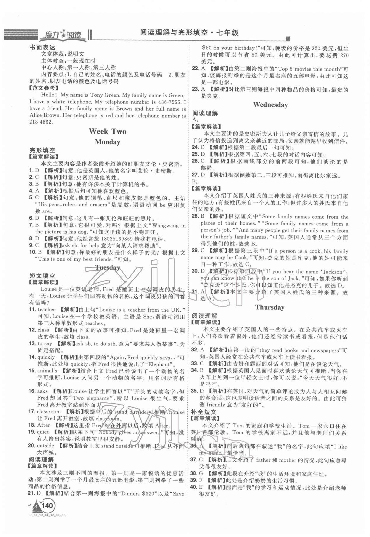 2022年魔力閱讀初中英語(yǔ)閱讀理解與完形填空七年級(jí) 參考答案第2頁(yè)