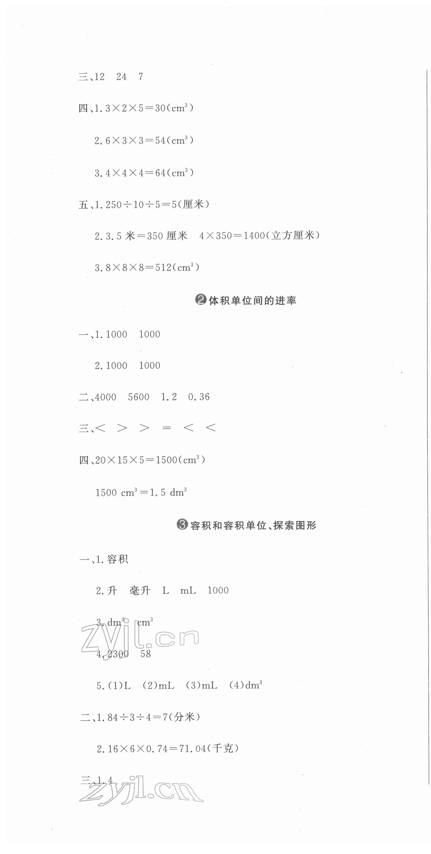 2022年提分教练五年级数学下册人教版 第7页