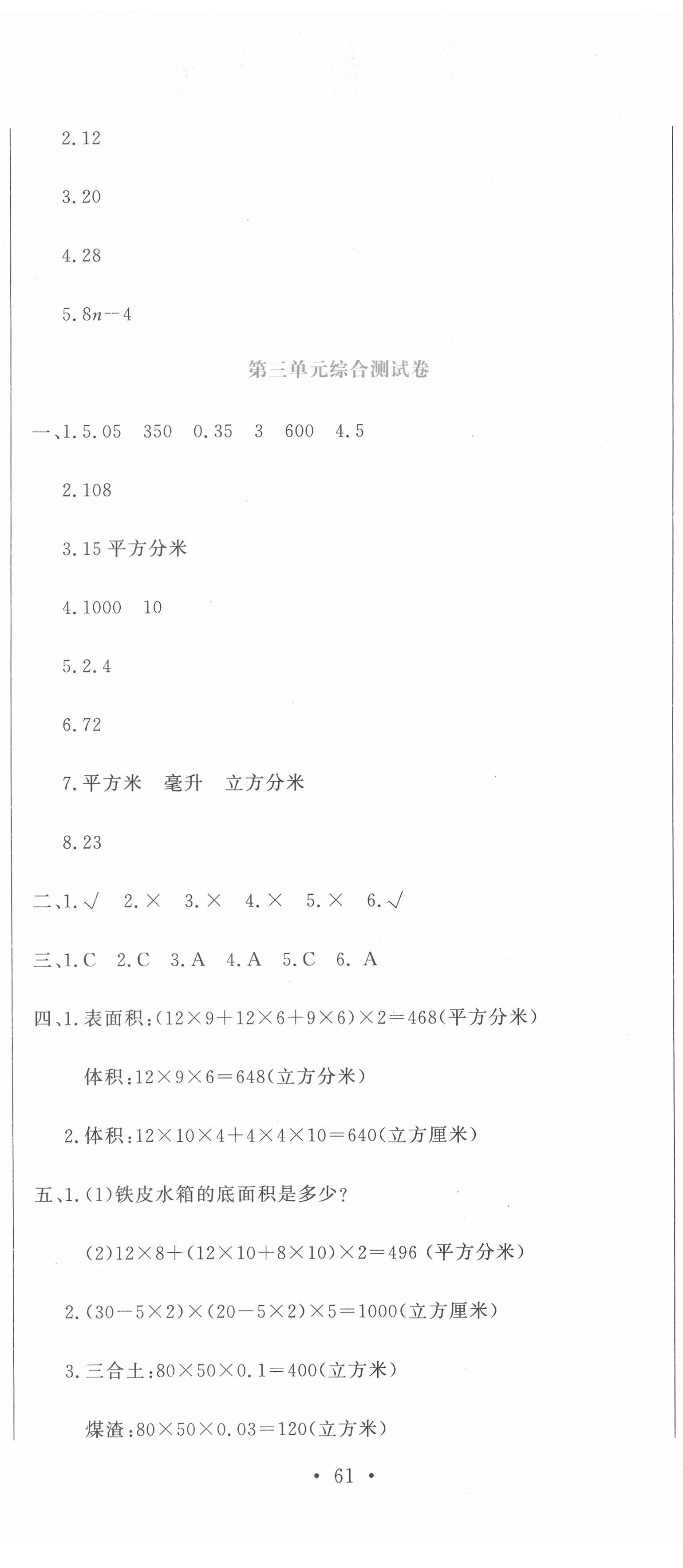 2022年提分教练五年级数学下册人教版 第8页