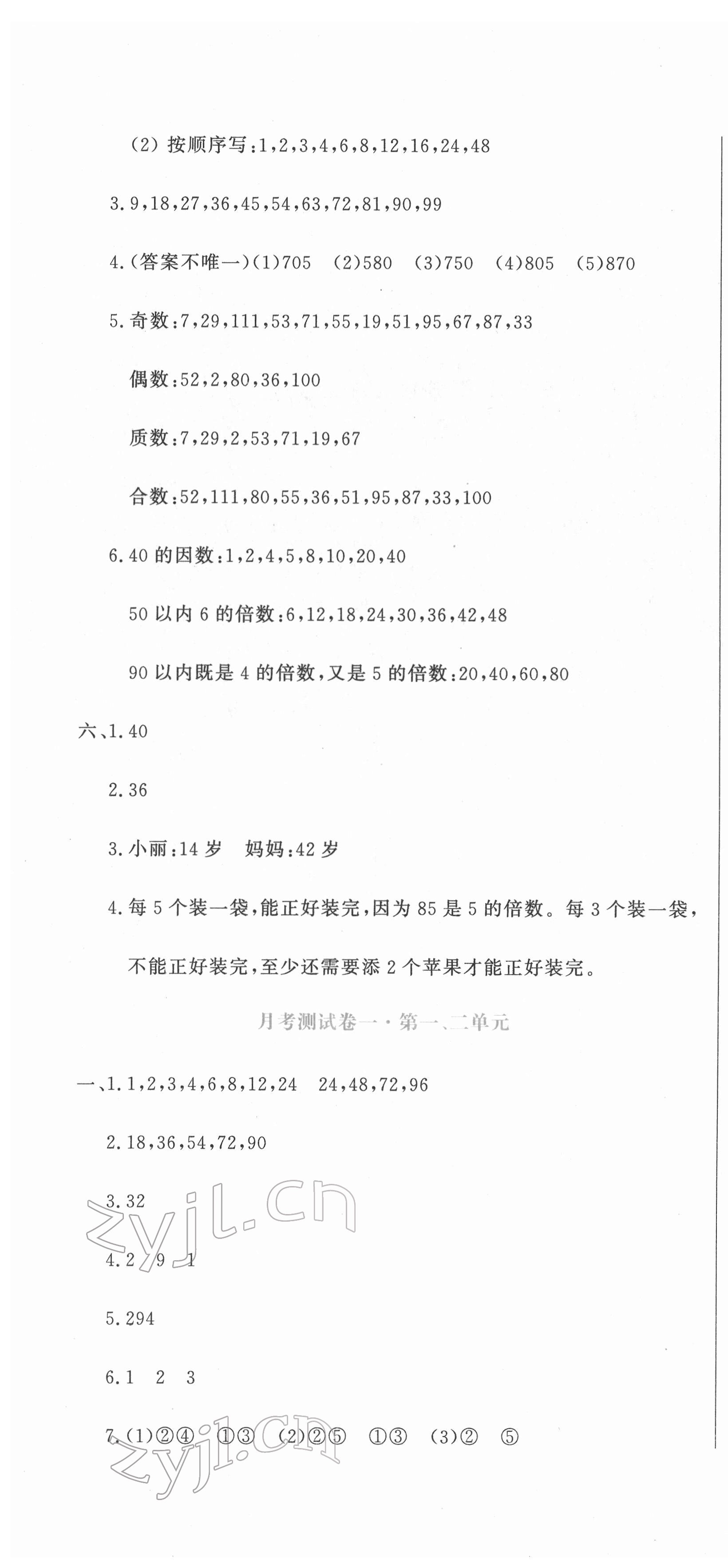 2022年提分教练五年级数学下册人教版 第4页