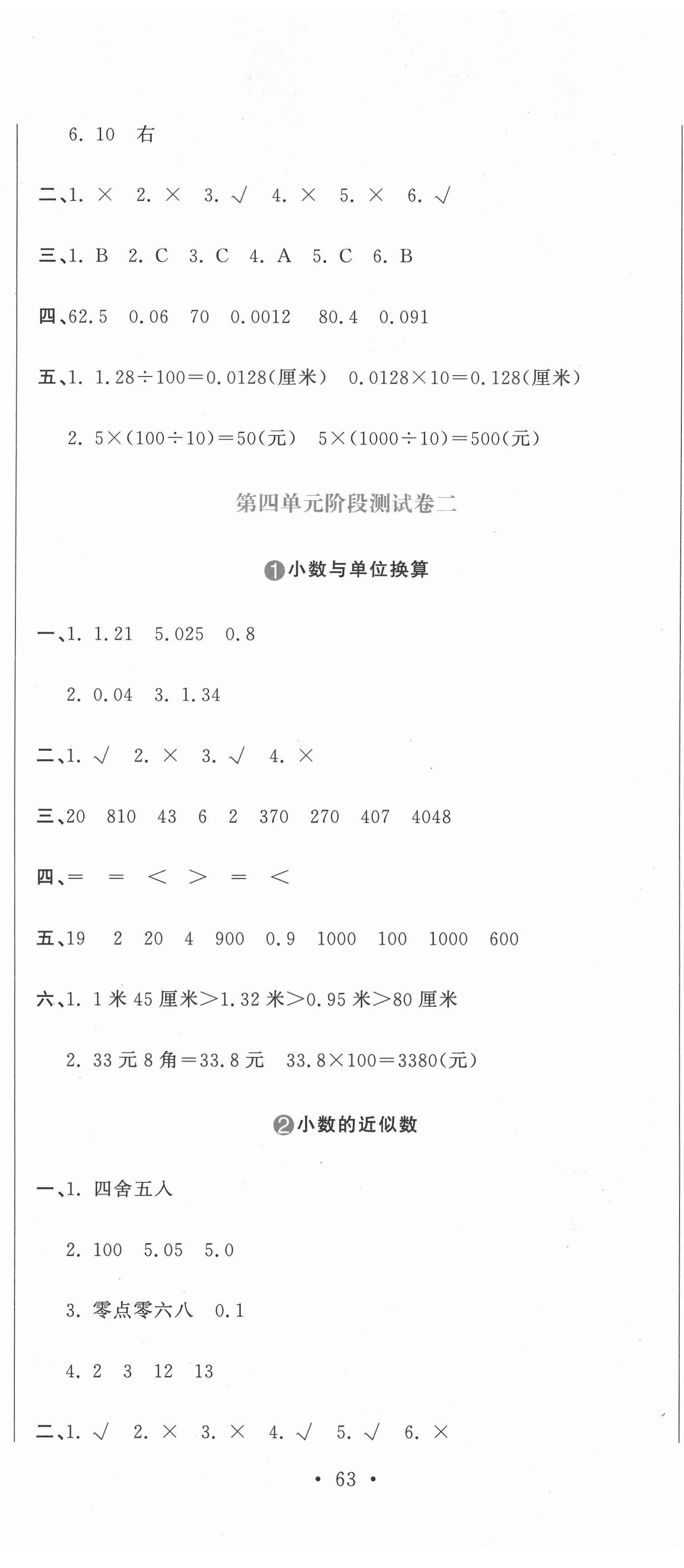 2022年提分教練四年級(jí)數(shù)學(xué)下冊(cè)人教版 第8頁(yè)