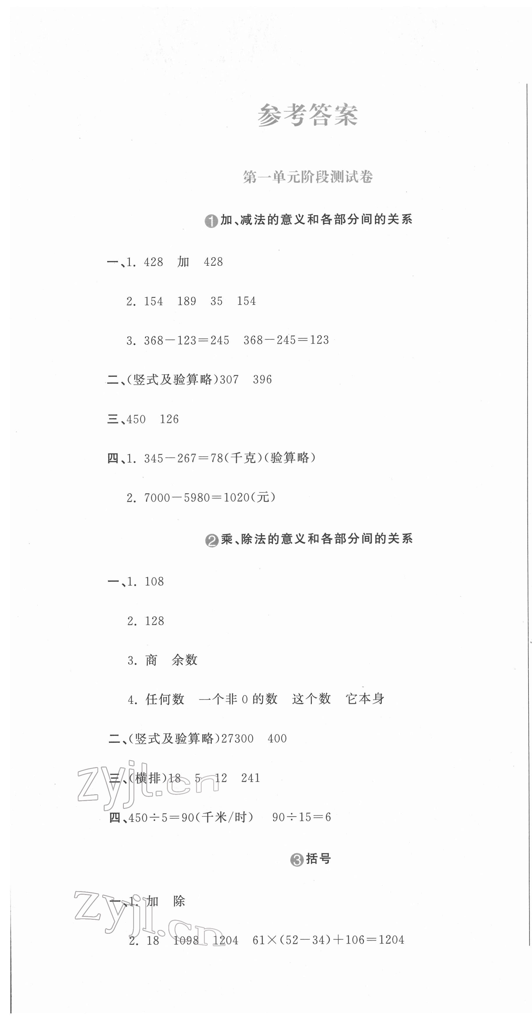 2022年提分教练四年级数学下册人教版 第1页