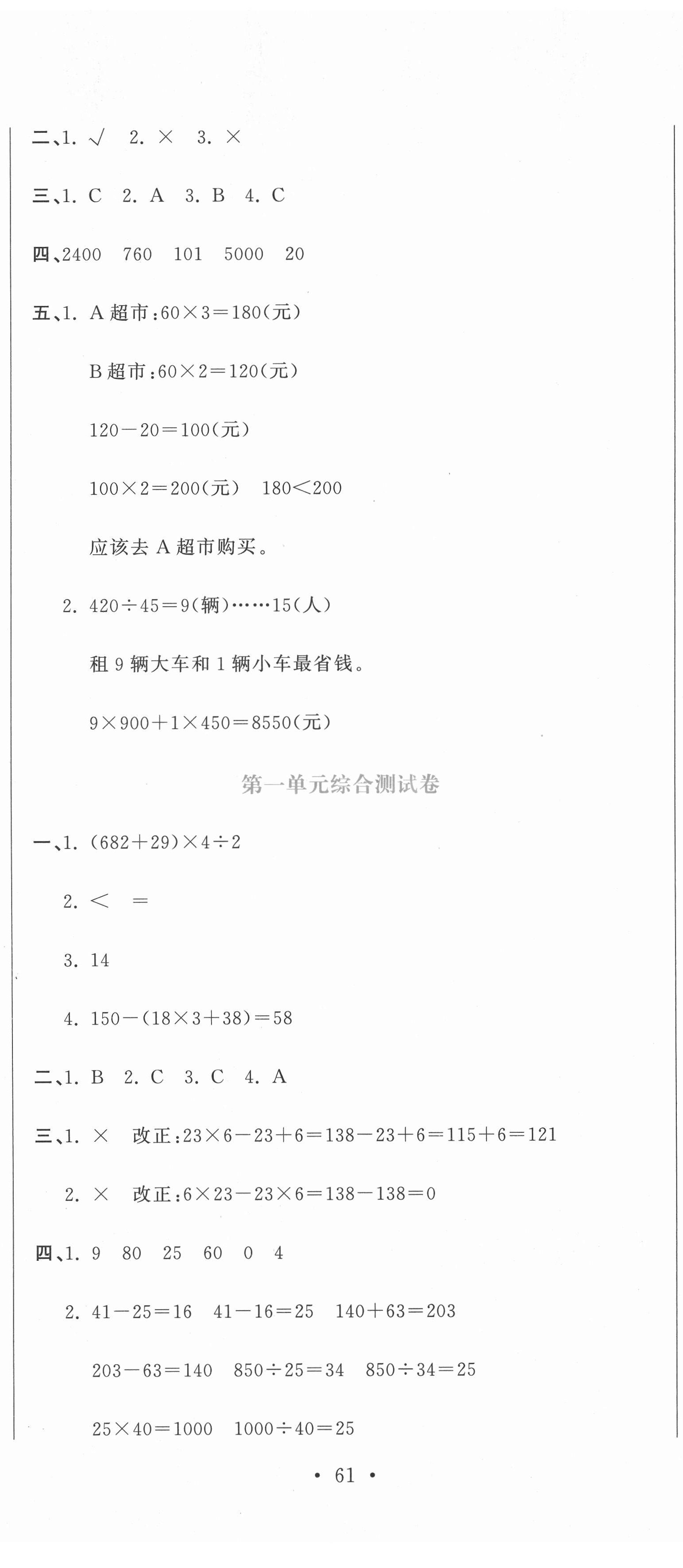 2022年提分教練四年級數(shù)學下冊人教版 第2頁