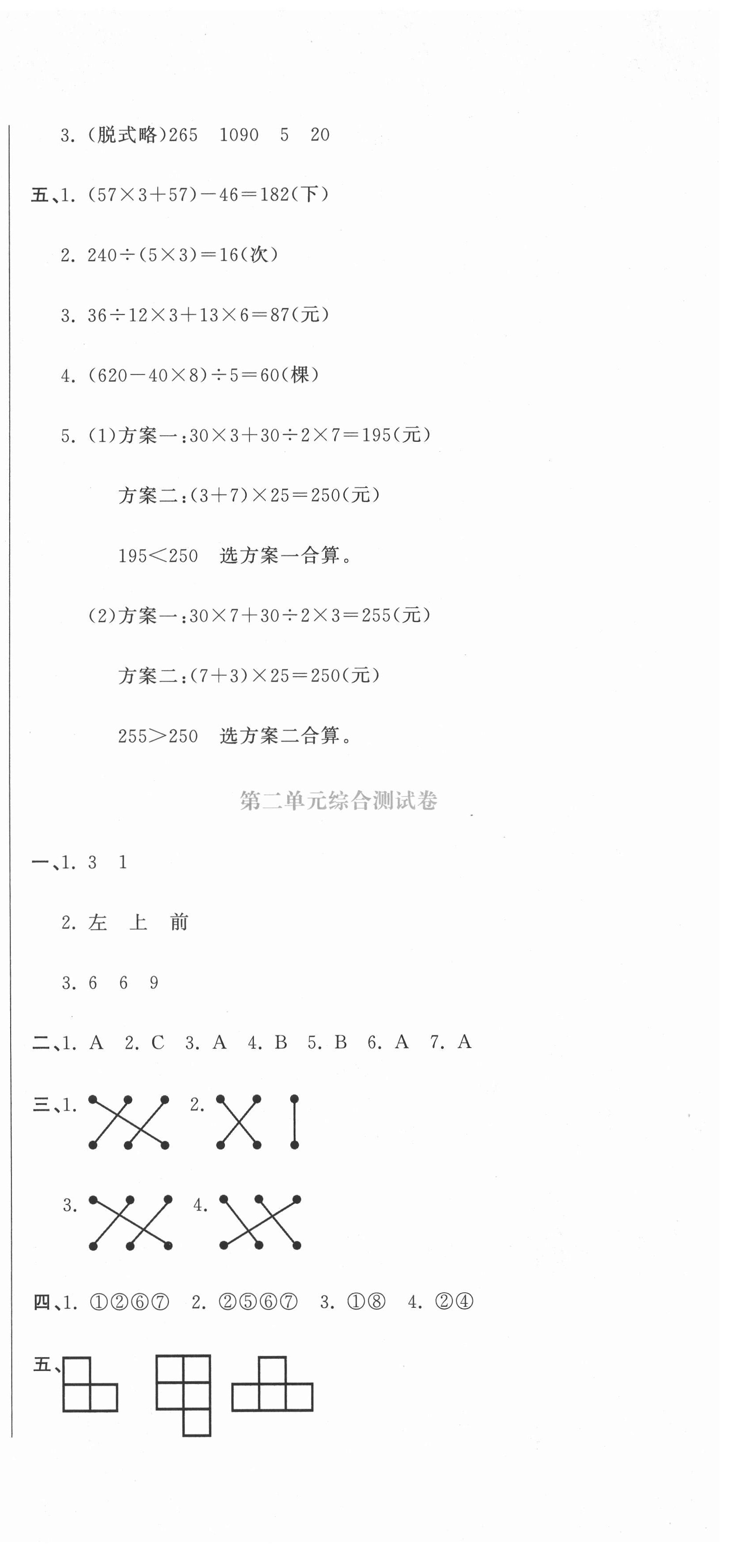 2022年提分教练四年级数学下册人教版 第3页