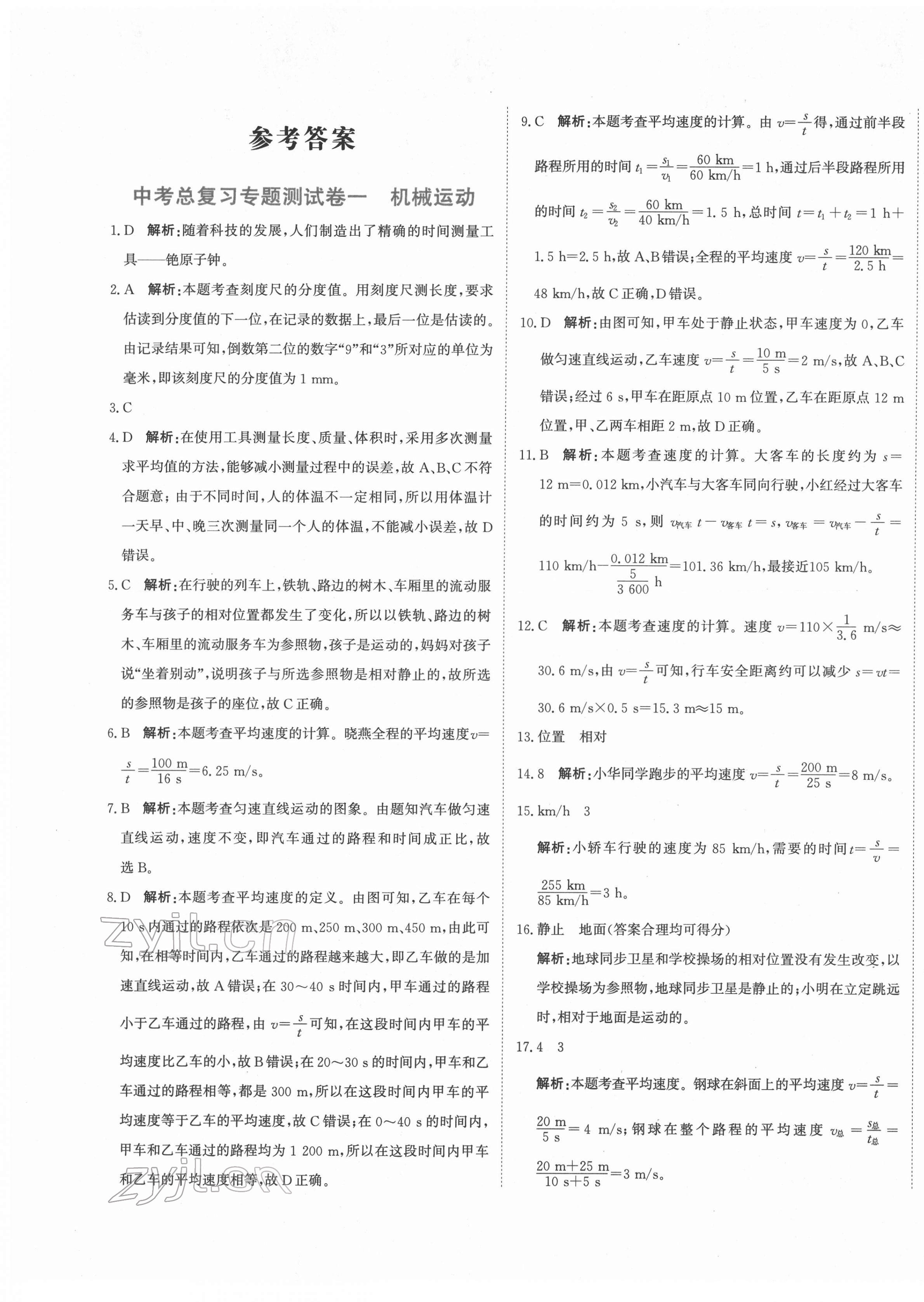 2022年提分教練九年級(jí)物理下冊(cè)人教版 第1頁(yè)