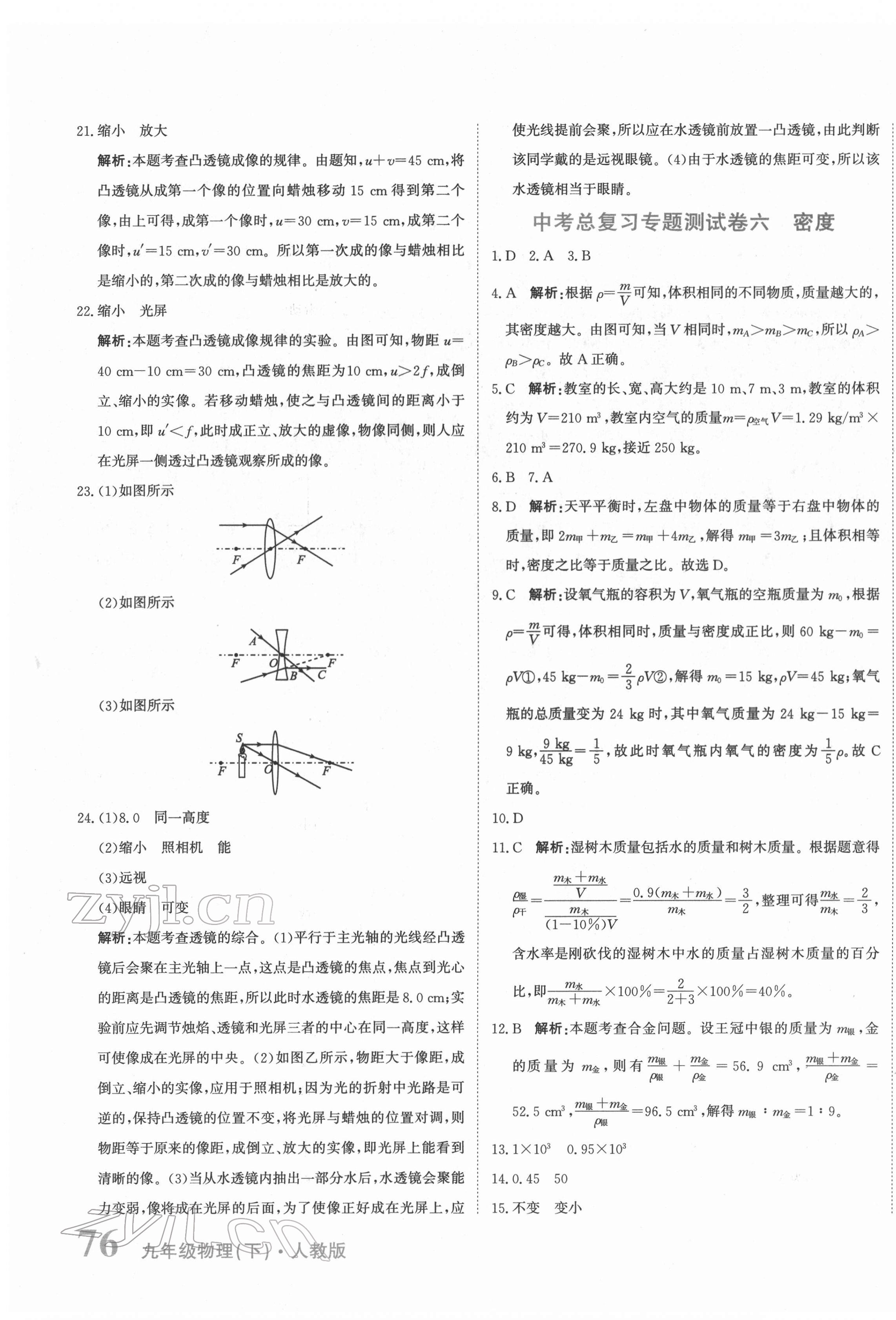 2022年提分教练九年级物理下册人教版 第7页