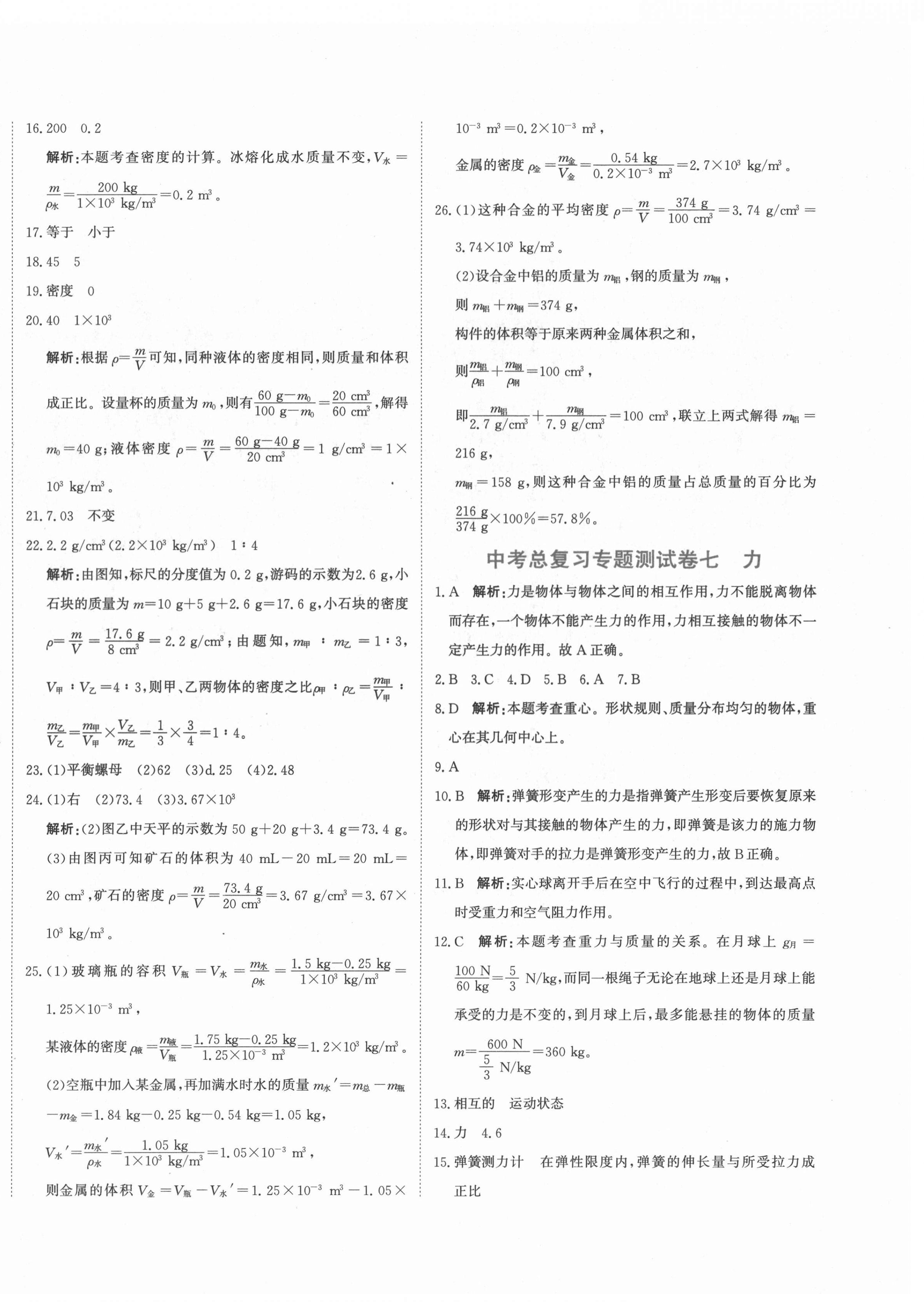 2022年提分教练九年级物理下册人教版 第8页