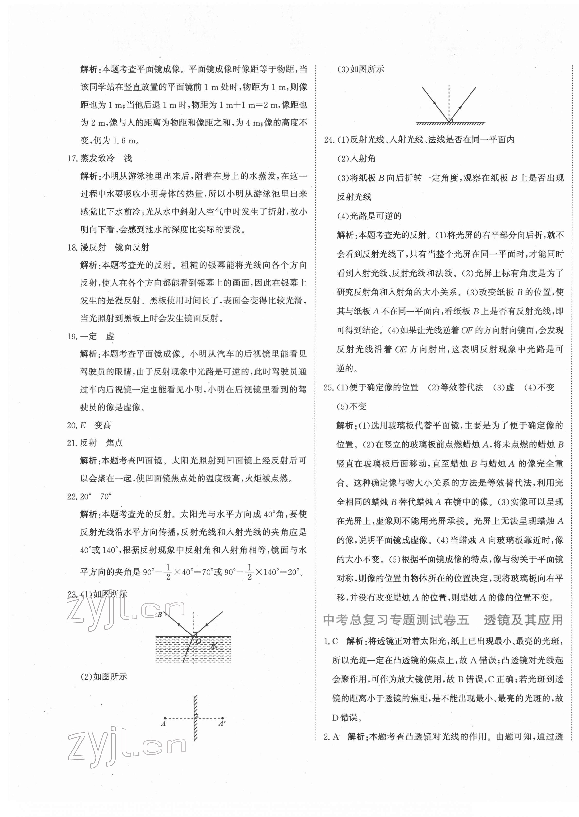 2022年提分教練九年級物理下冊人教版 第5頁