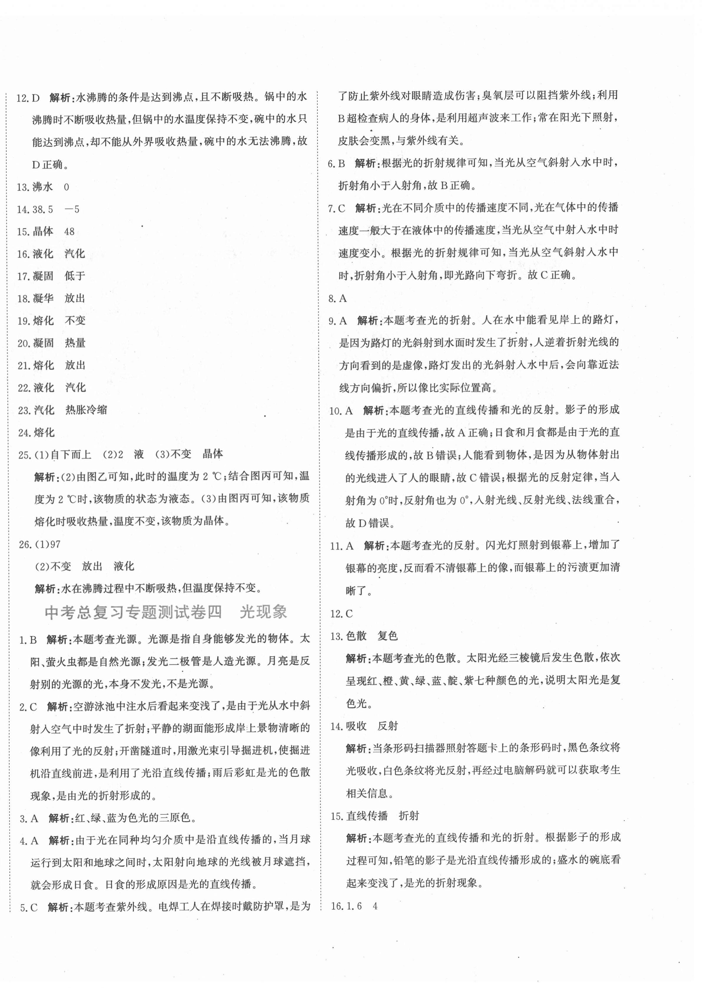 2022年提分教練九年級(jí)物理下冊(cè)人教版 第4頁(yè)